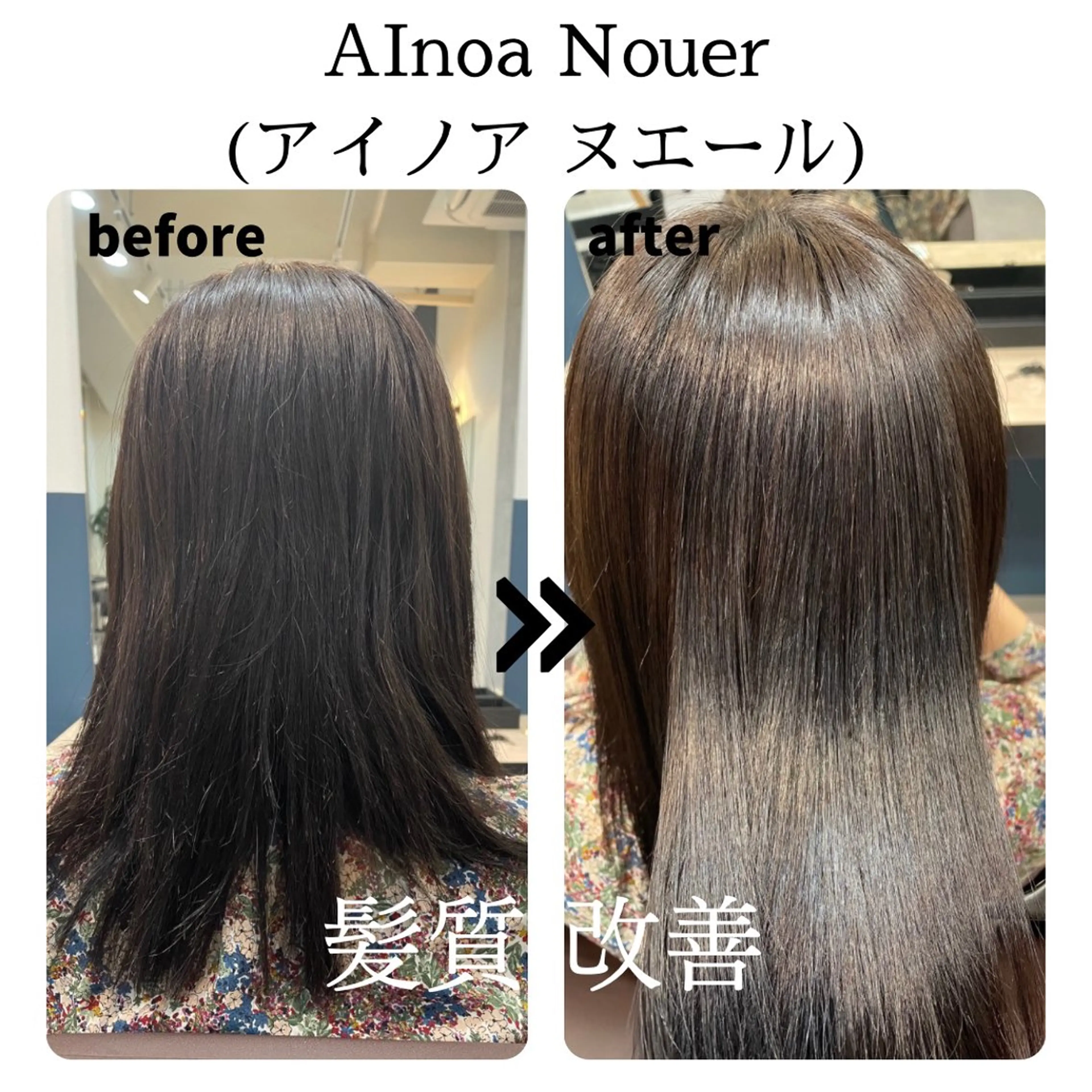 セミロング AInoa Nouer代々木【アイノア ヌエール】所属・髪質改善　アイノア ヌエール　石戸のヘアスタイル