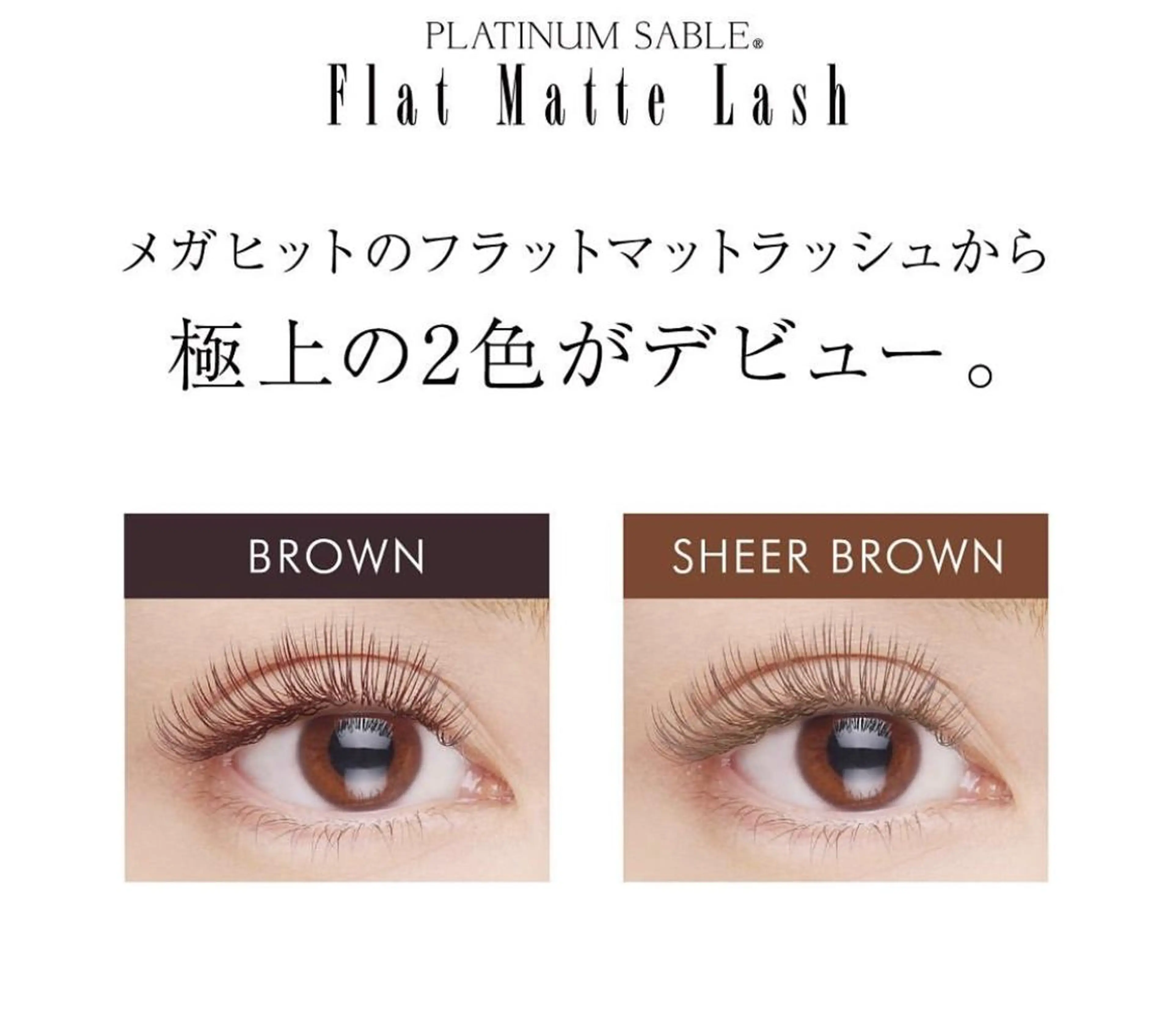 マツエク・マツパ カラーマツエク フラットラッシュ Elysian マツエクサロンのマツエク・マツパデザイン