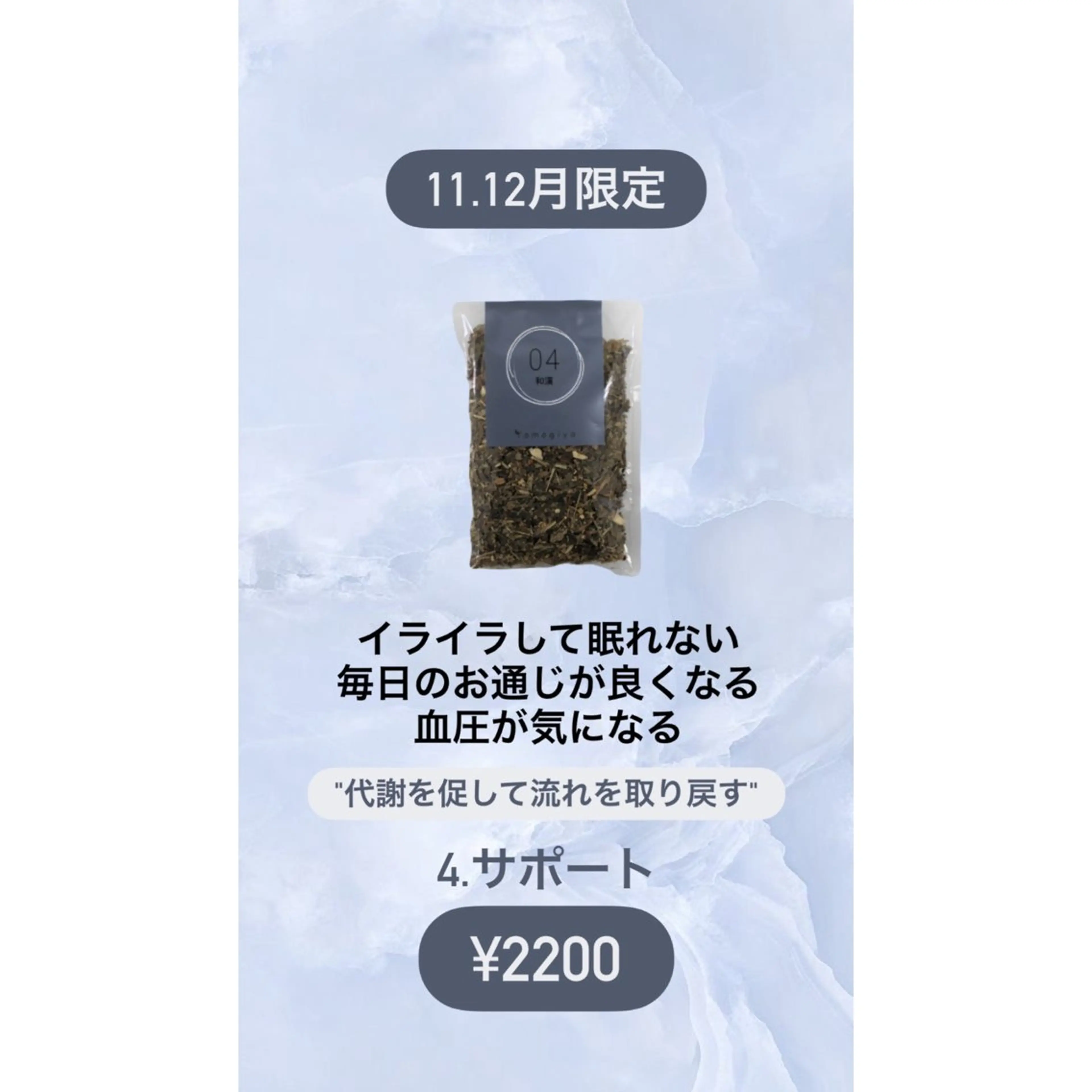 11.12月限定⭐️イライラして眠れない・お通じがよくなる・血行不良に万能✨の写真