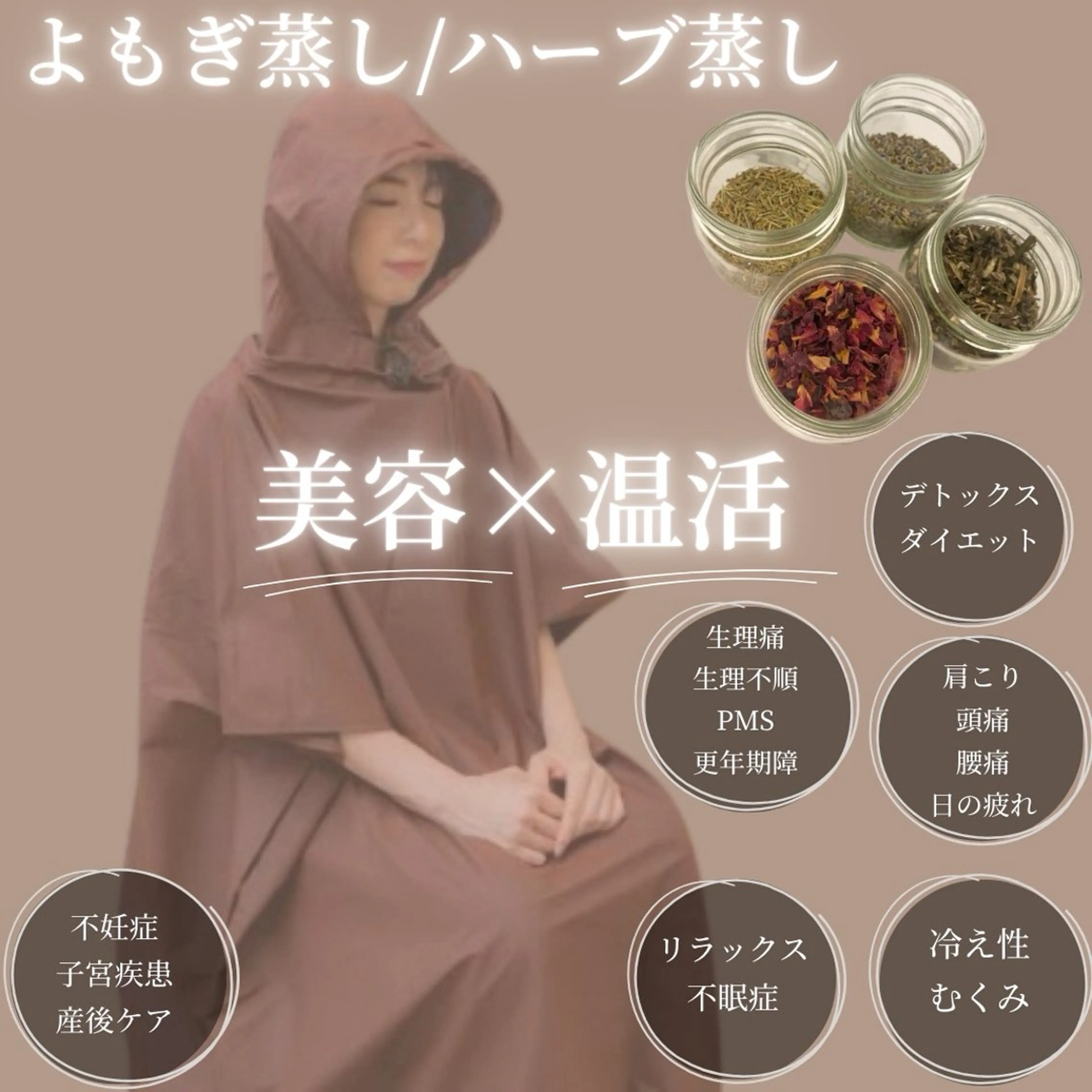 よもぎ蒸し45分🫧温活の写真