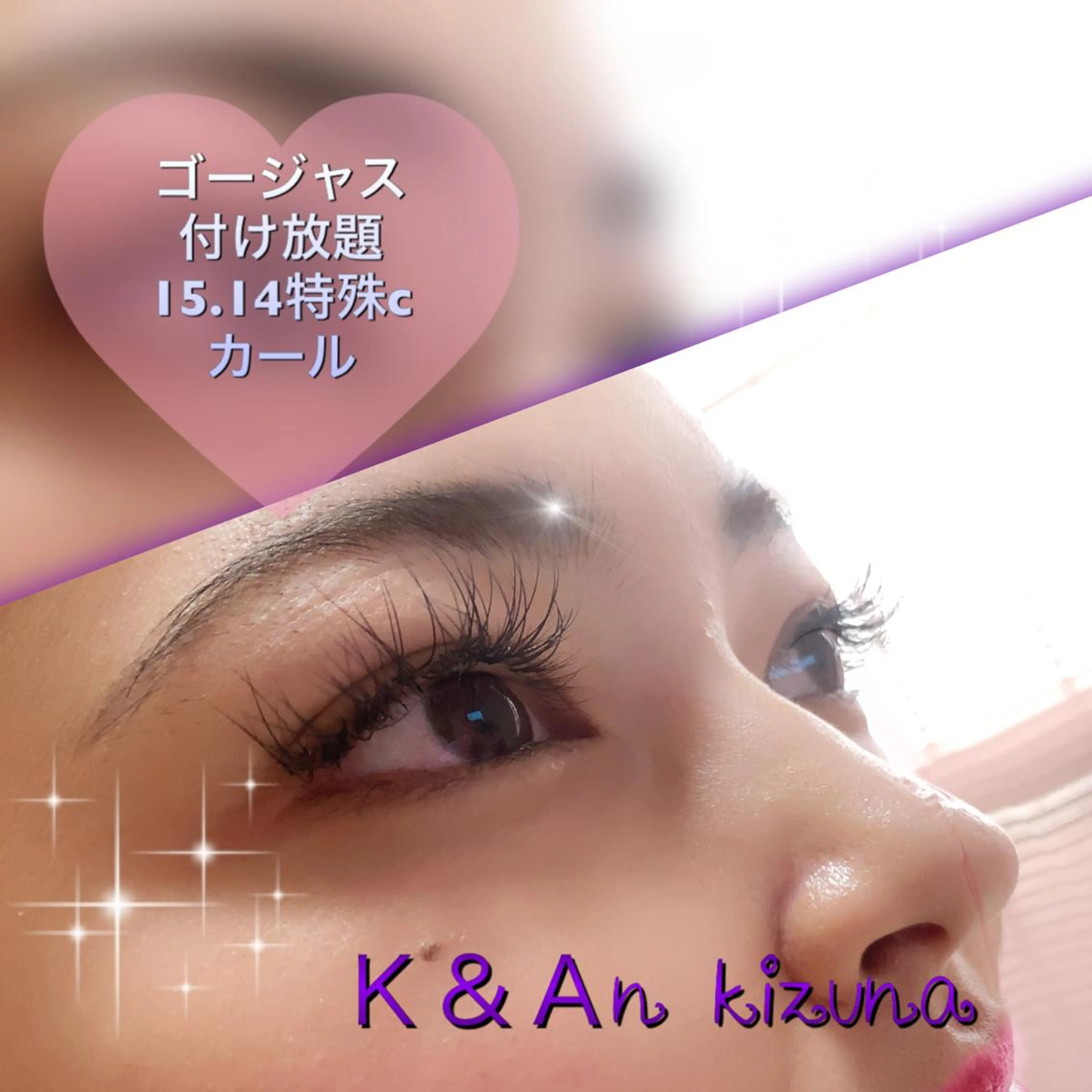 マツエク・マツパ 付け放題 ゴージャス マツエク K&An kizunaのマツエク・マツパデザイン