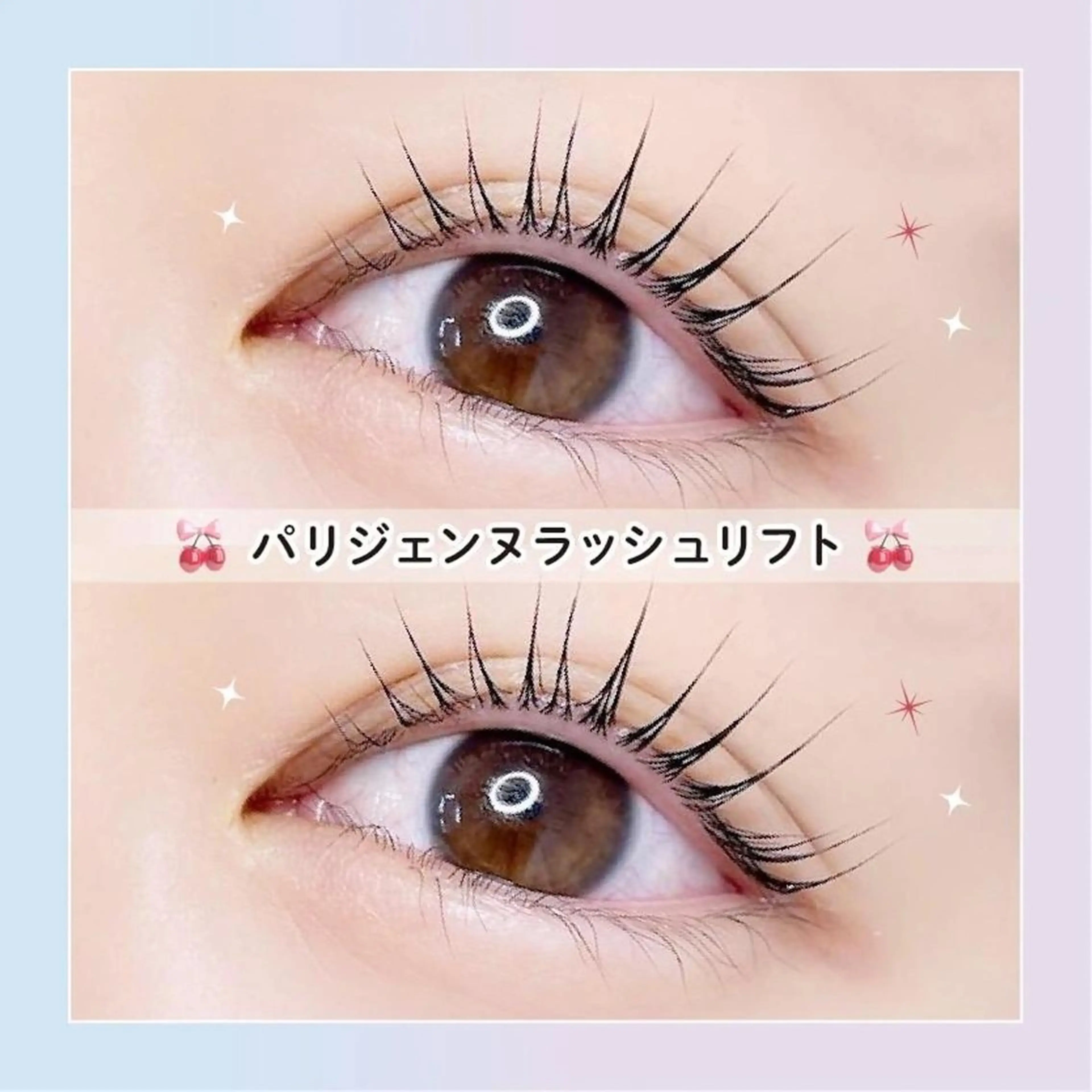 【平日限定】🫧🧸ロコミ投稿で限定価格！パリジェンヌ+高濃度アイシャンプー🫧🧸【3540円】［徳島］の写真