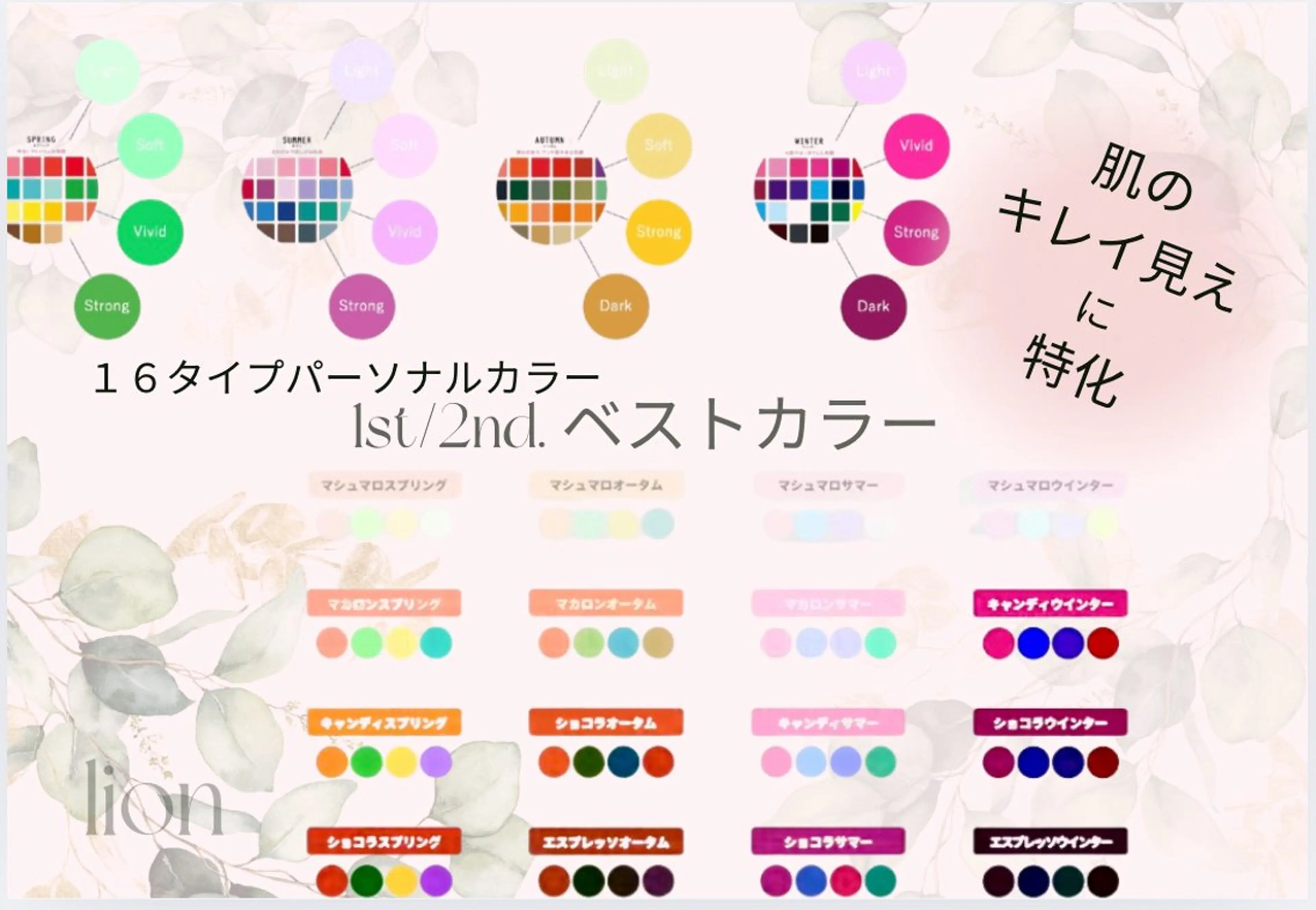 パーソナルカラー骨格顔タイプサロン/lion所属・パーソナルカラー lionのその他イメージ