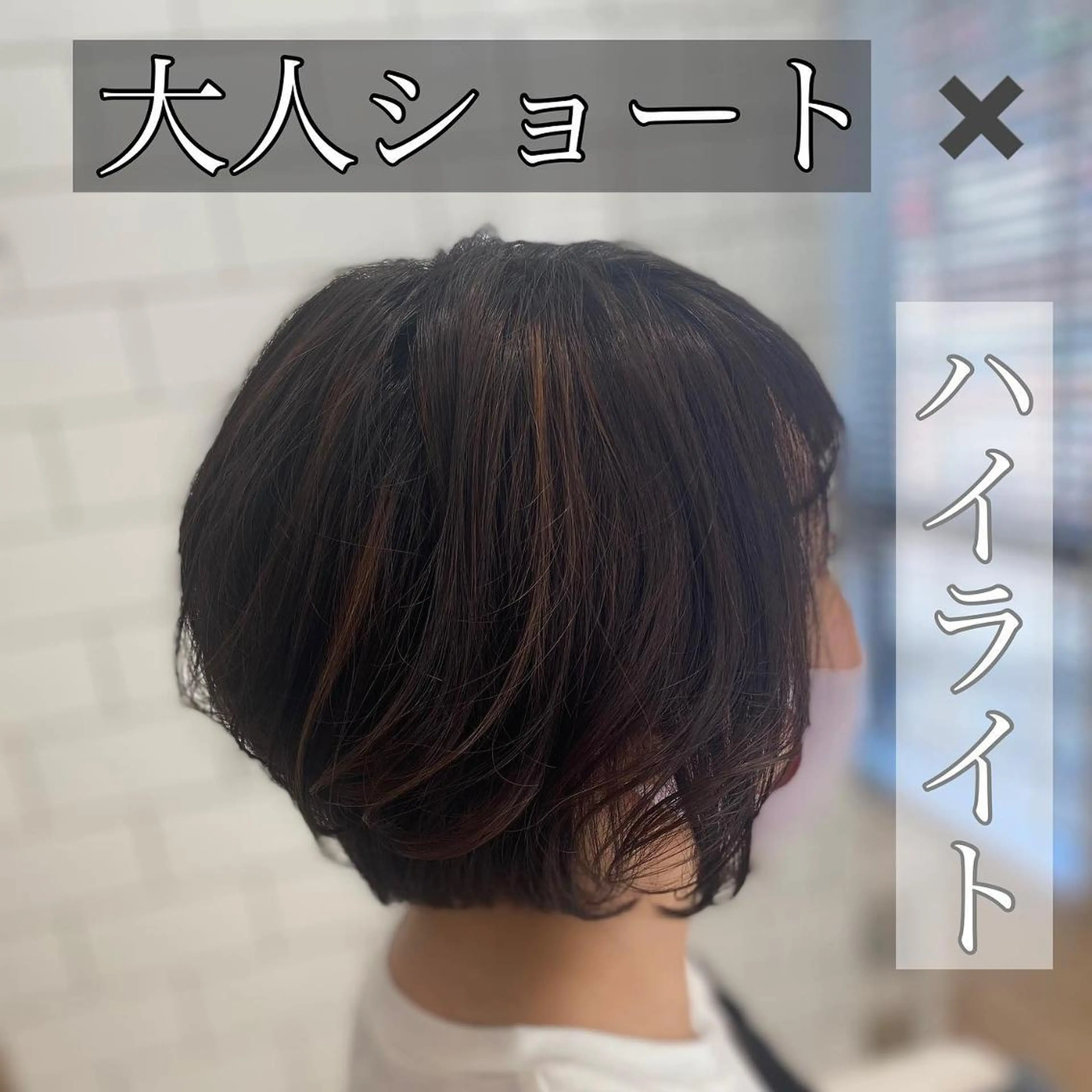 ショート カラー メンズ キッズ ショートボブ 子どものヘアアレンジ メンズハイライト メンズパーマ メンズショート ショート、ボブなら お任せ❤️石川由美のヘアスタイル