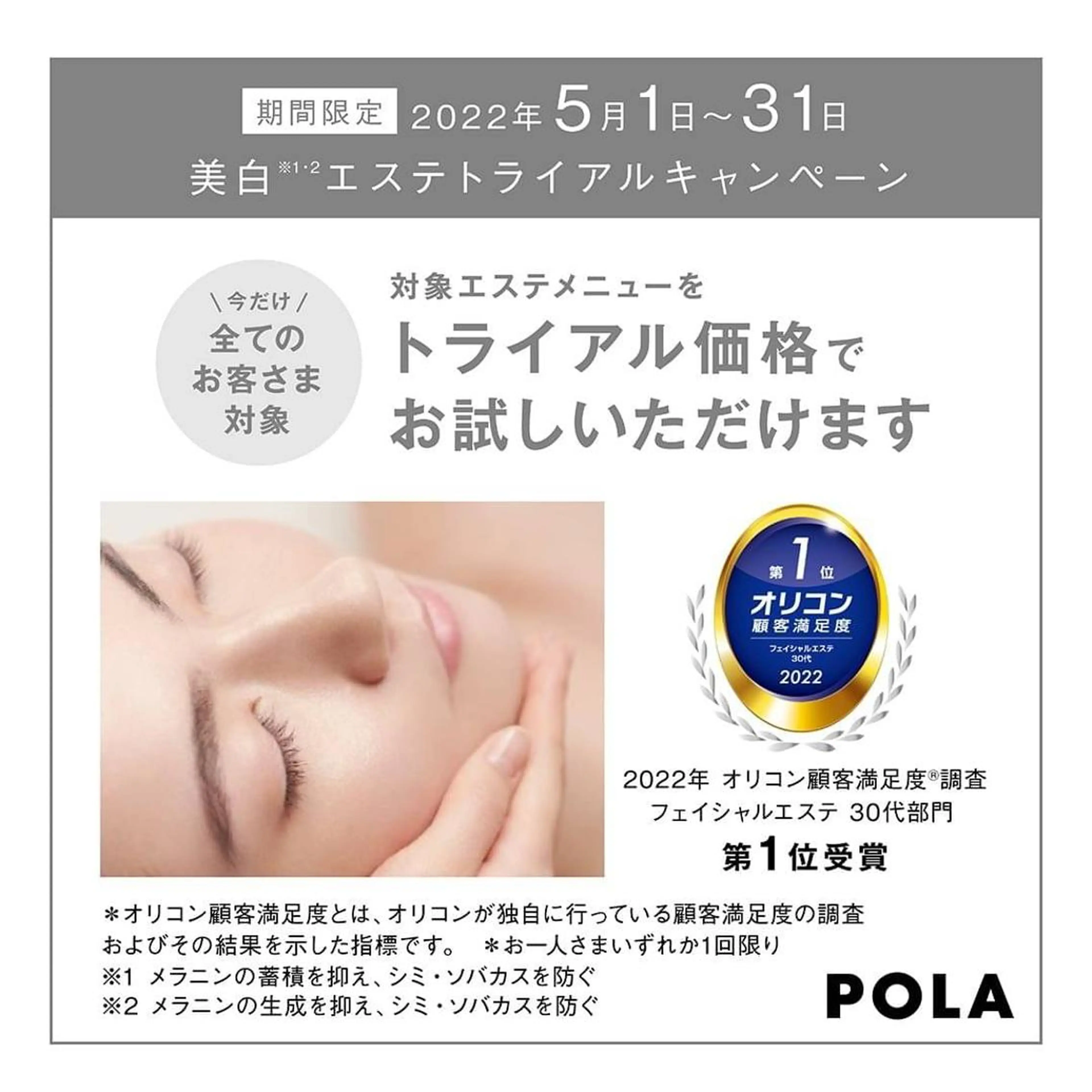 POLA the beauty 中村公園店所属・POLA 中村公園店　岩田のエステ・リラクイメージ