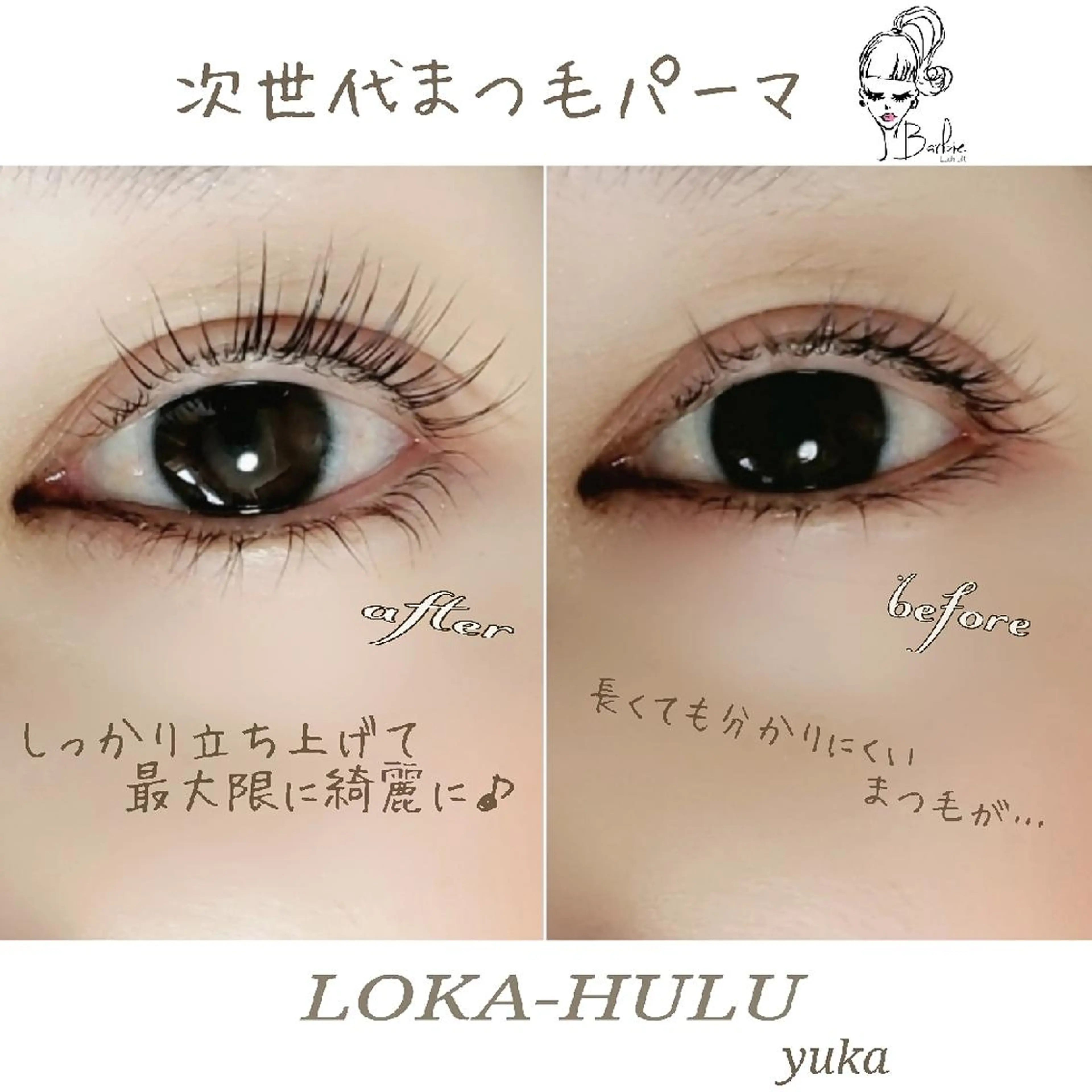 マツエク・マツパ 一重×まつ毛パーマ LOKA-HULU  ロカフルのマツエク・マツパデザイン