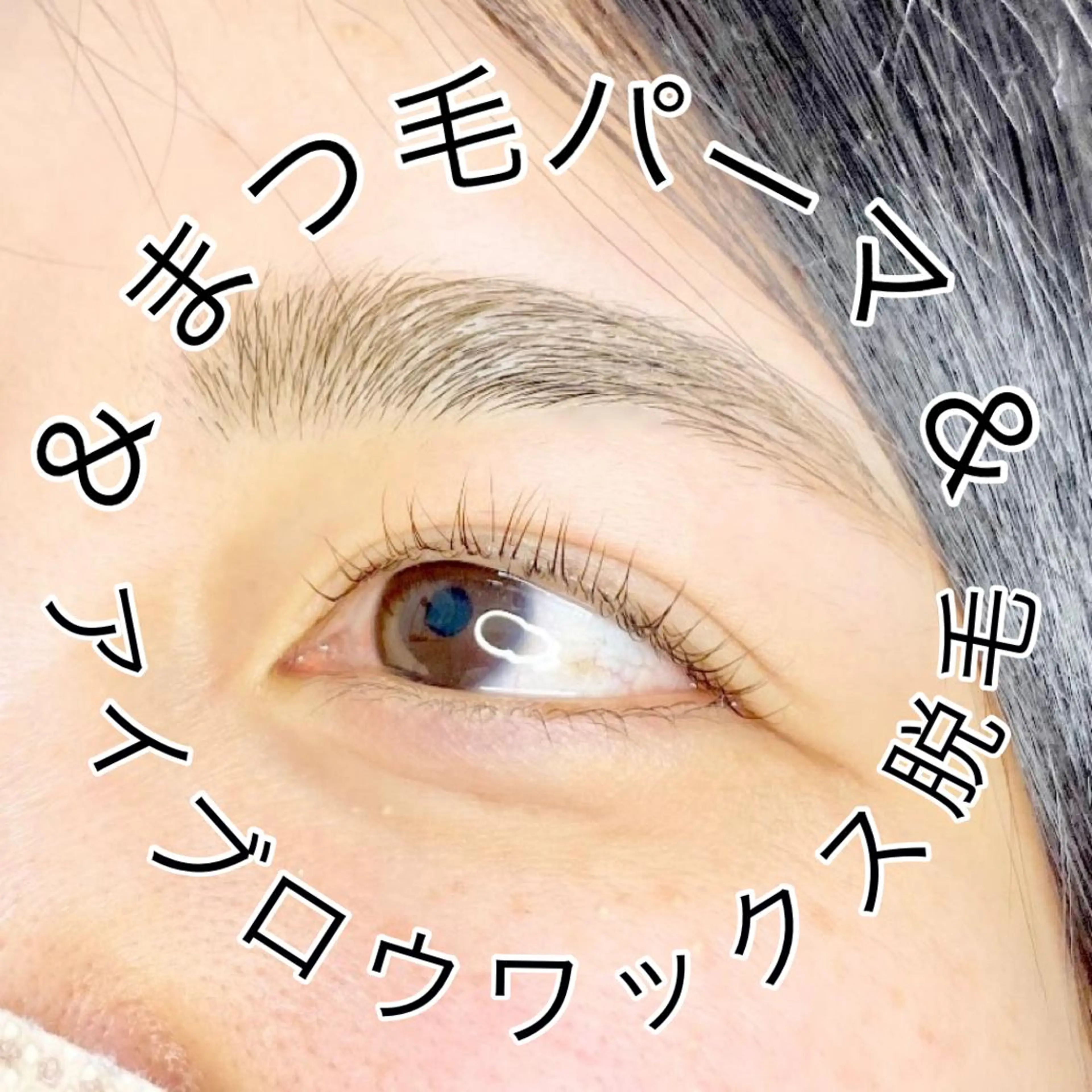 マツエク・マツパ アイブロウ ワックス脱毛 眉カット その他(アイブロウ) Ayumi.dre 💎A《2階》のマツエク・マツパデザイン