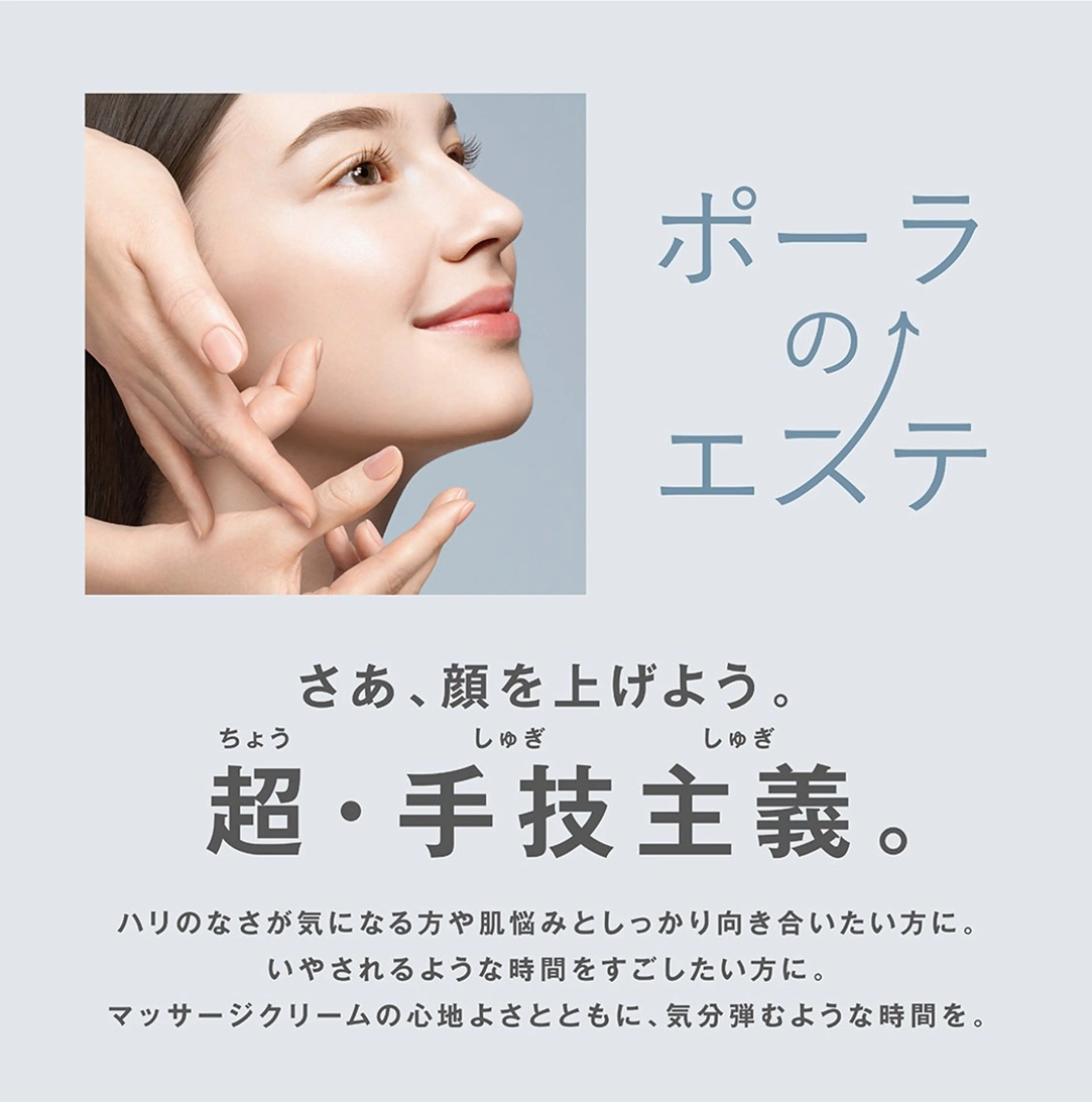 ポーラザビューティー新瀬戸店所属・POLA 新瀬戸店のエステ・リラクイメージ