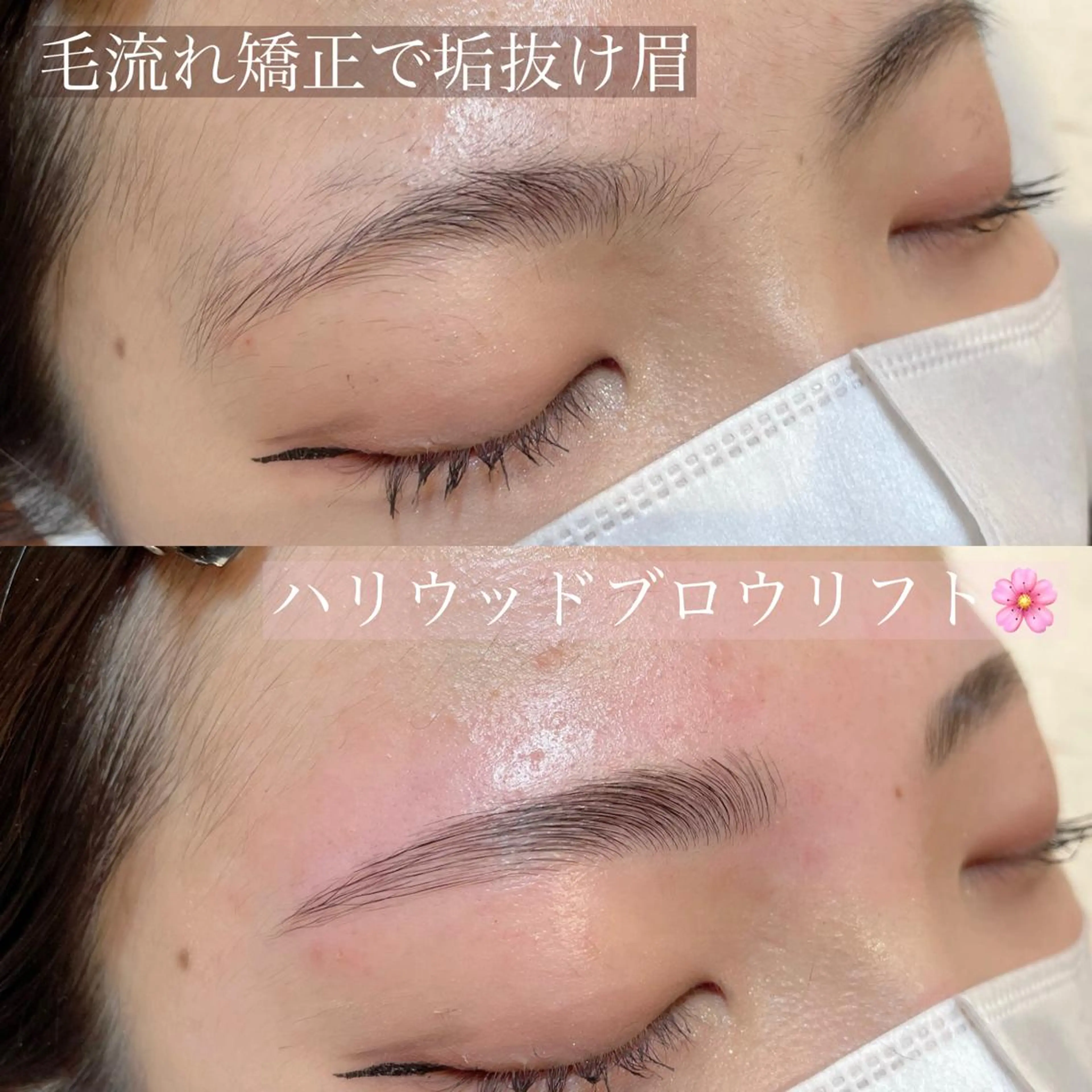 次世代アイブロウ🫧ハリウッドブロウリフト🌸眉wax込み【90分】◯2回目以降＋2000円の写真