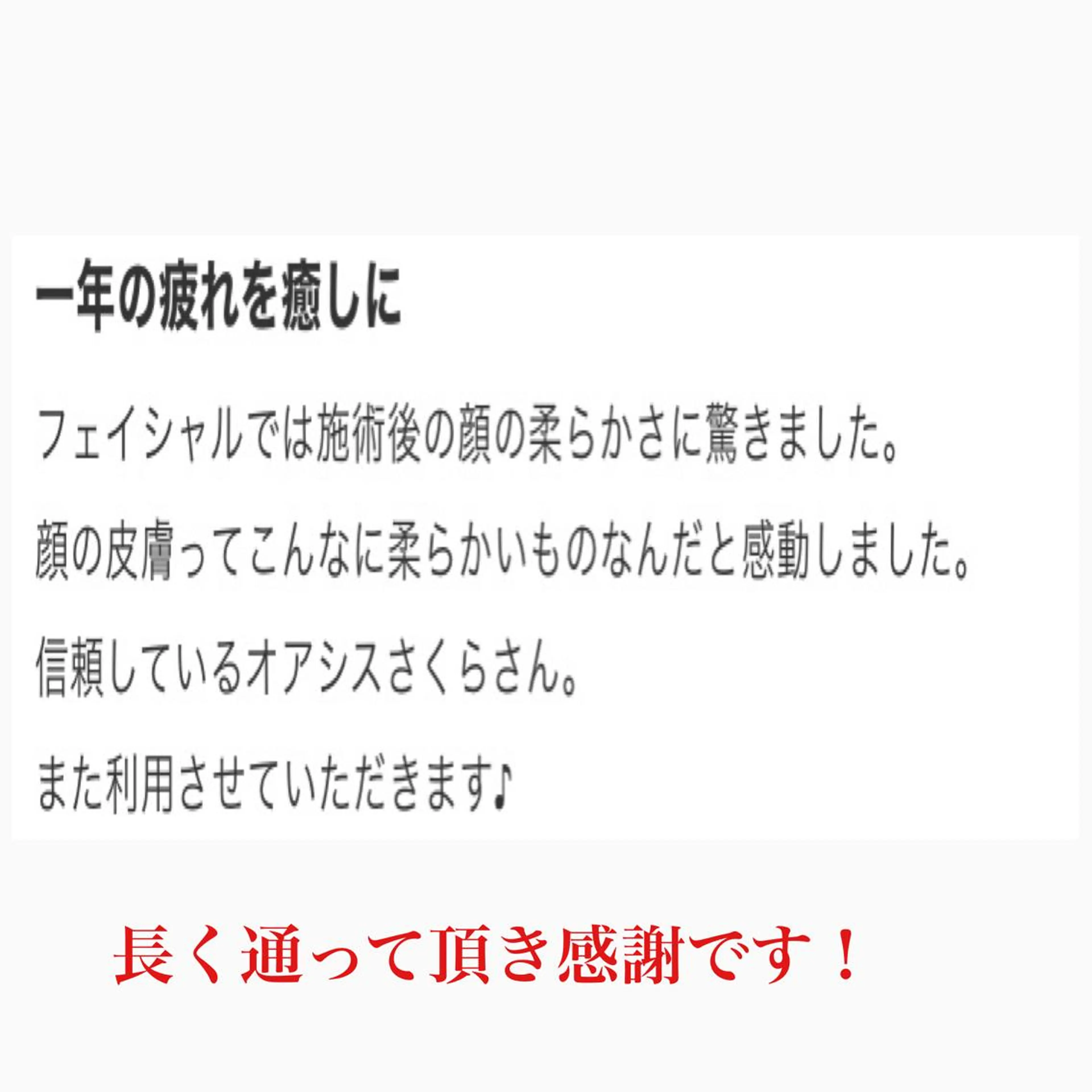 オアシス・さくら所属・中村貴子都度払い脱毛 小顔コルギのエステ・リラクイメージ