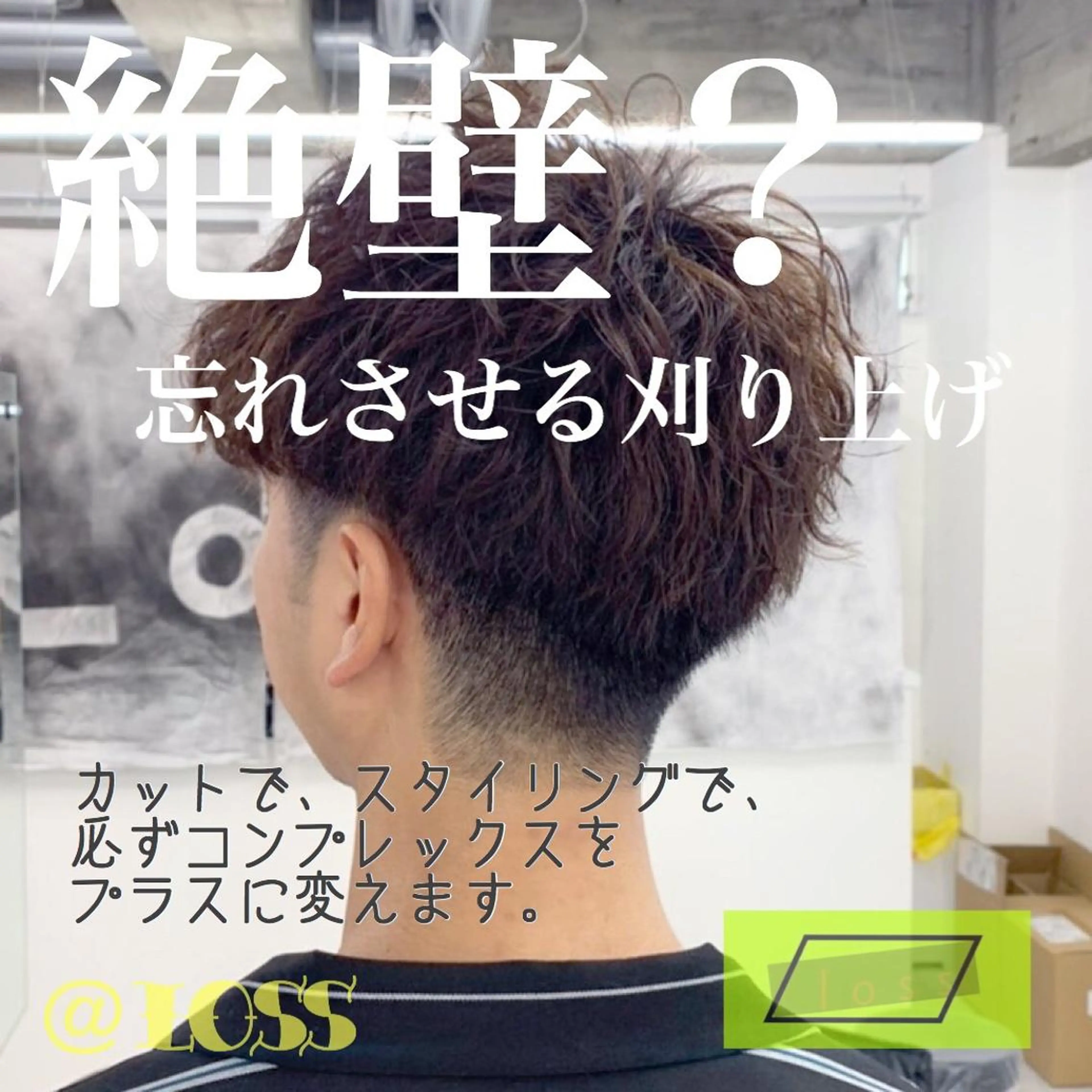 メンズ メンズサロンLOSS所属・メンズサロン rootのヘアスタイル