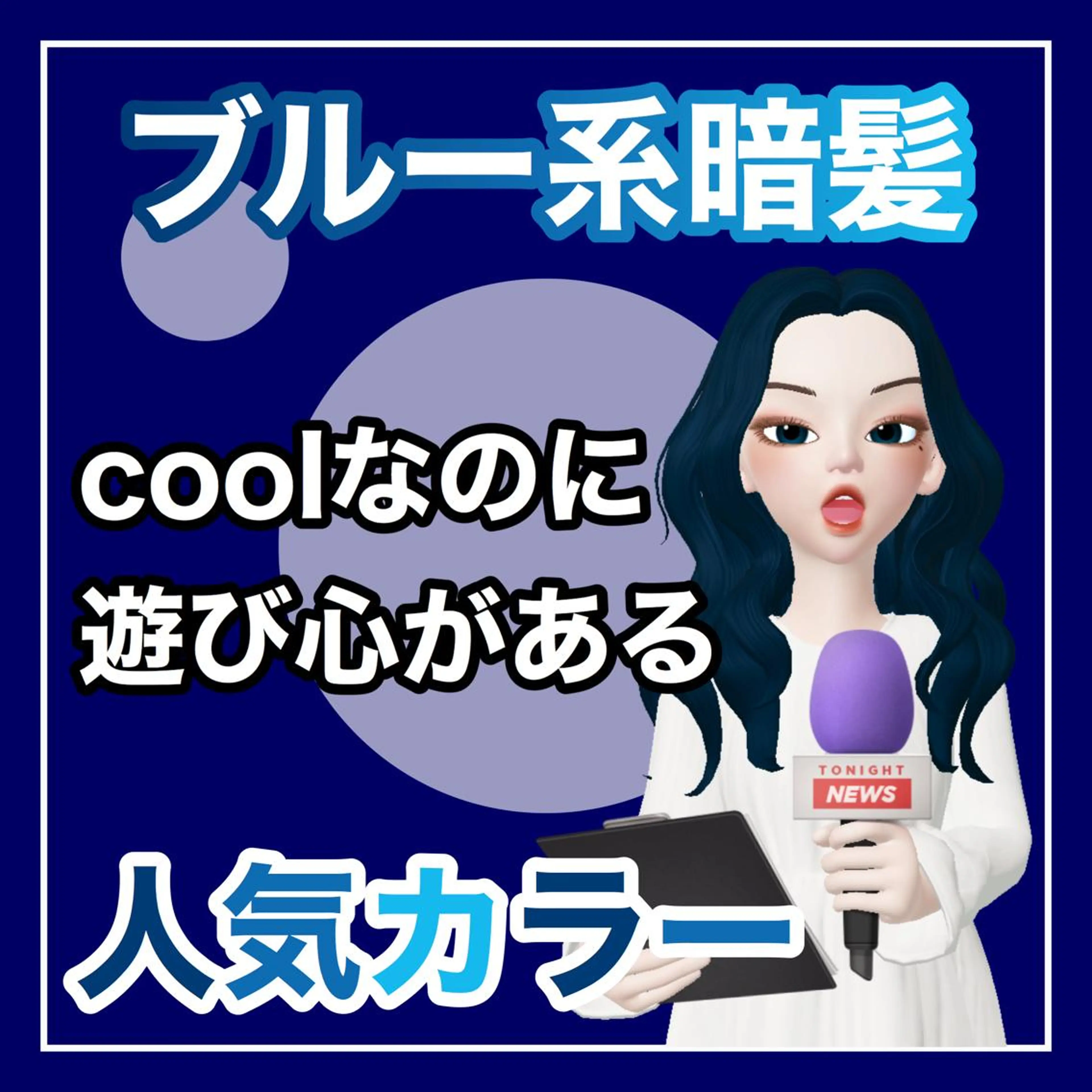 カラー ARMONY表参道所属・韓国風専門 RYOのヘアスタイル