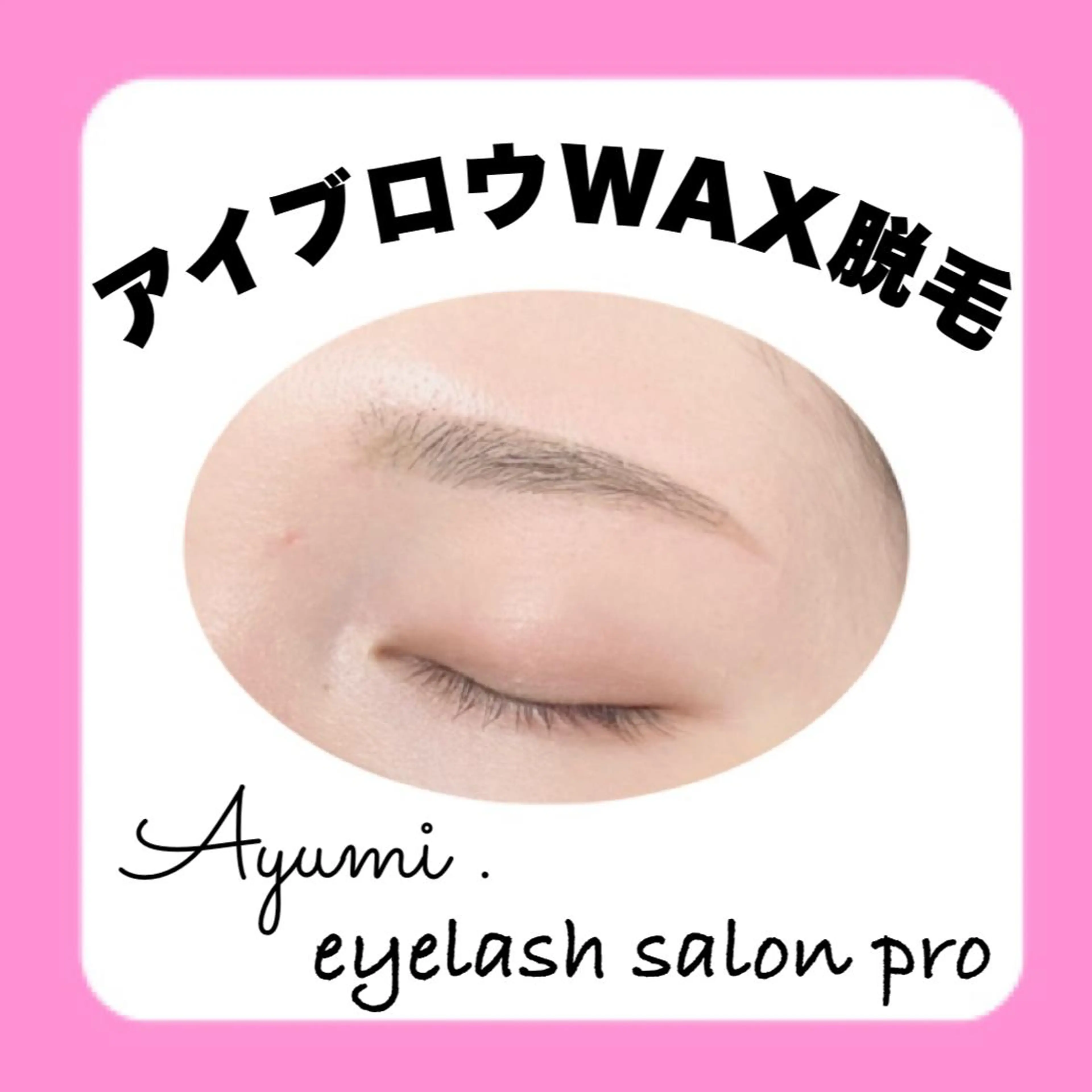 アイブロウ Ayumi.dre 💎A《2階》のマツエク・マツパデザイン