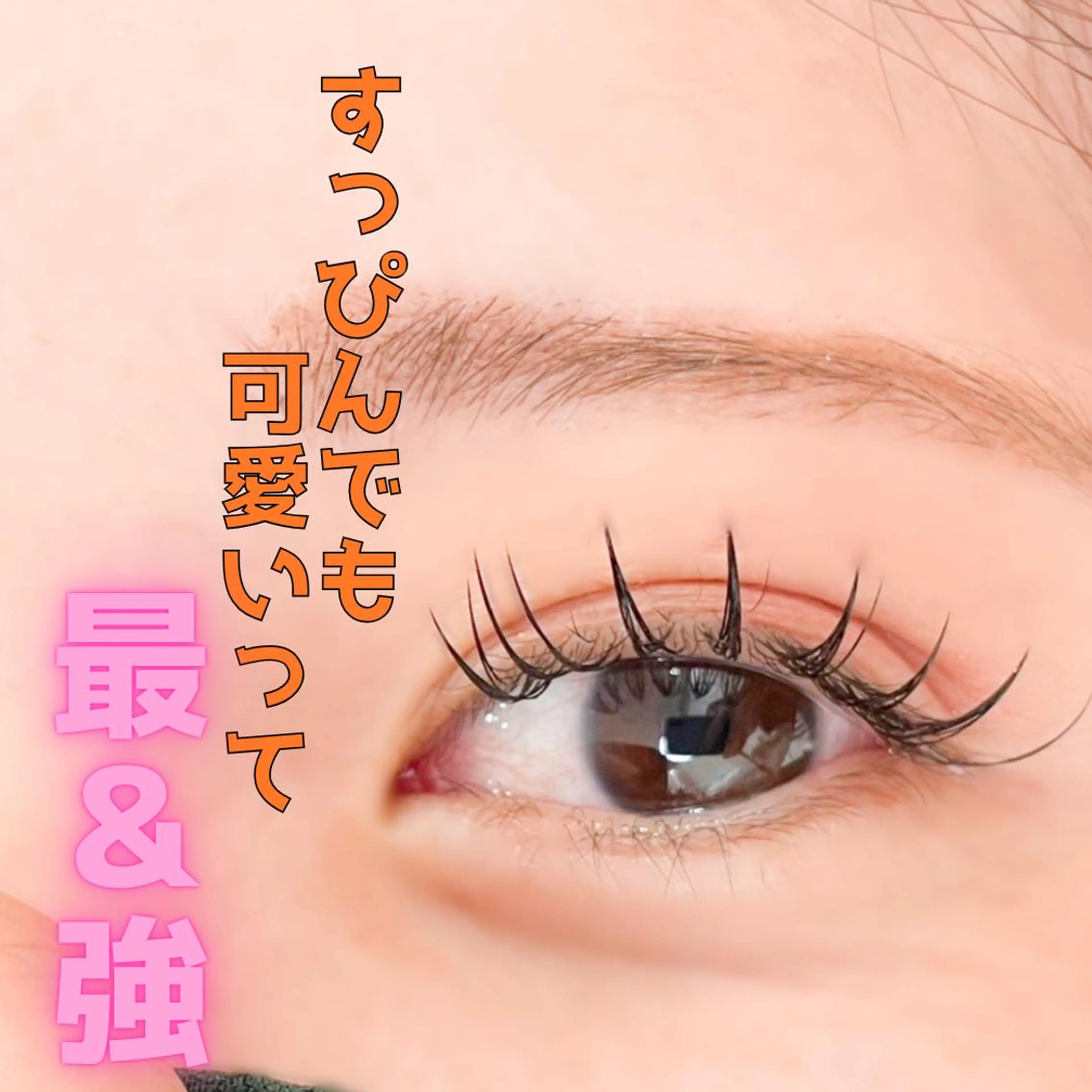 フラットラッシュマツエク120本の写真