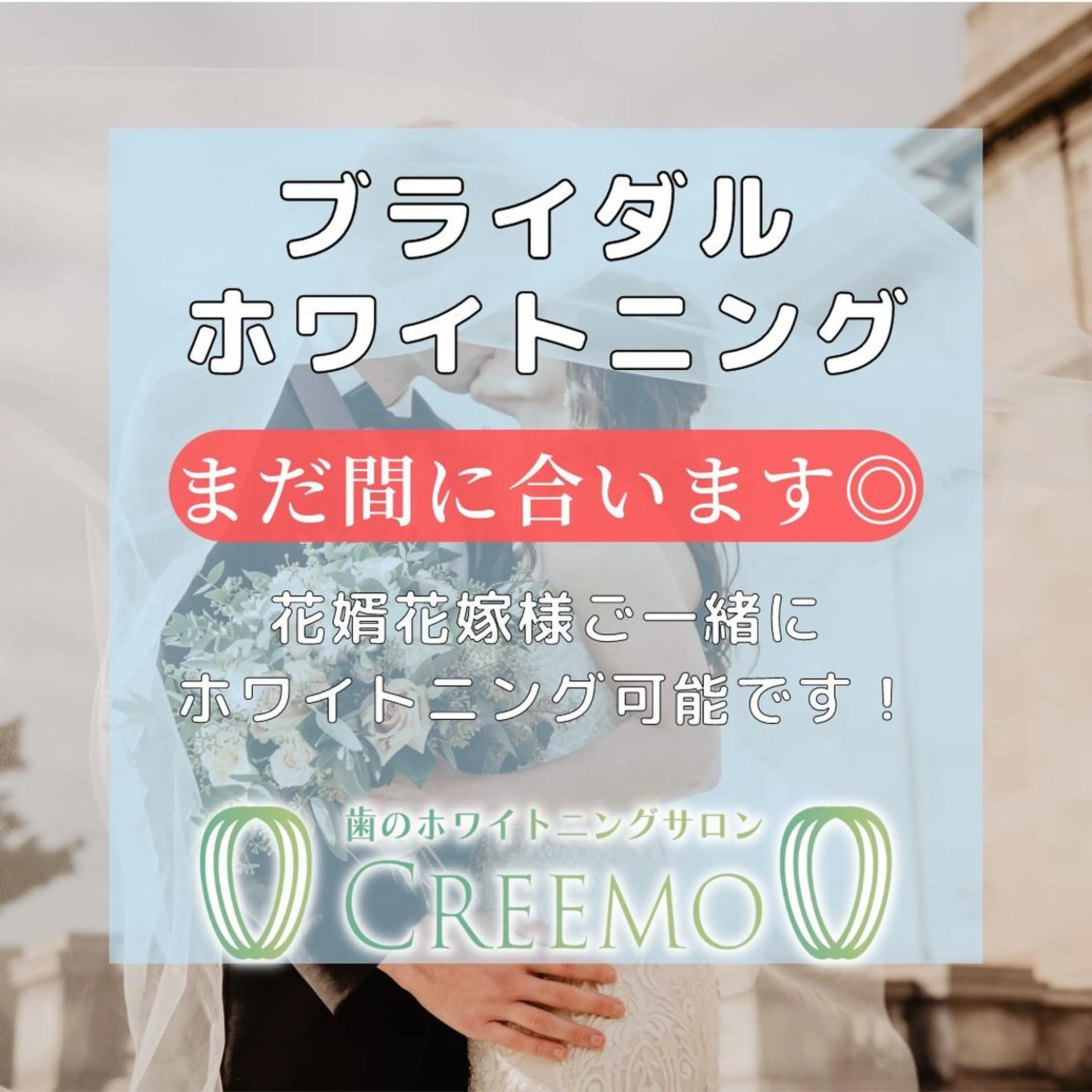 その他 歯のホワイトニング CREEMO南浦和のその他イメージ