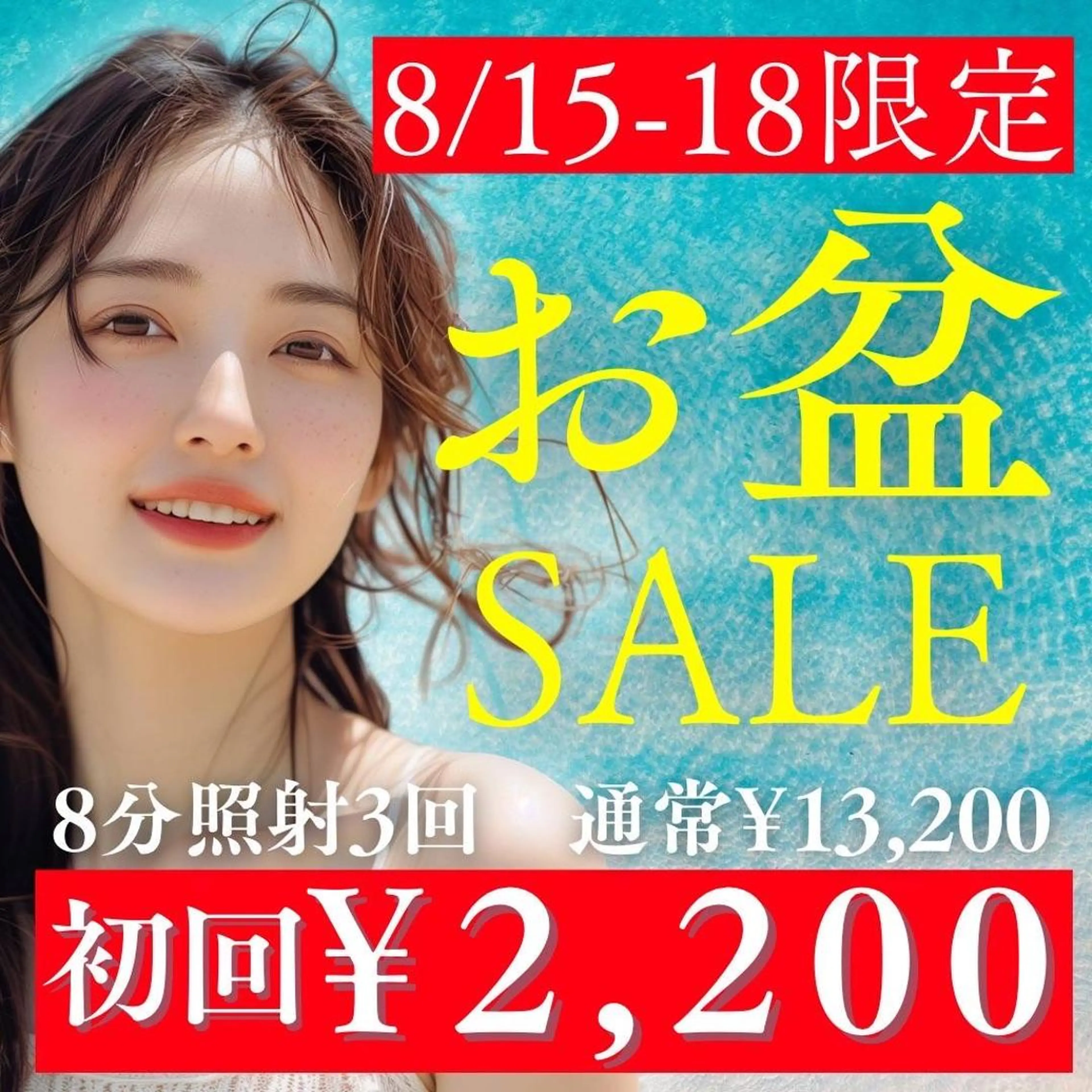 【🌻8/15~18限定🌻】大人気の8分×3照射¥2,200🉐✨お手軽なセルフホワイトニングで理想の白い歯ゲット✨の写真