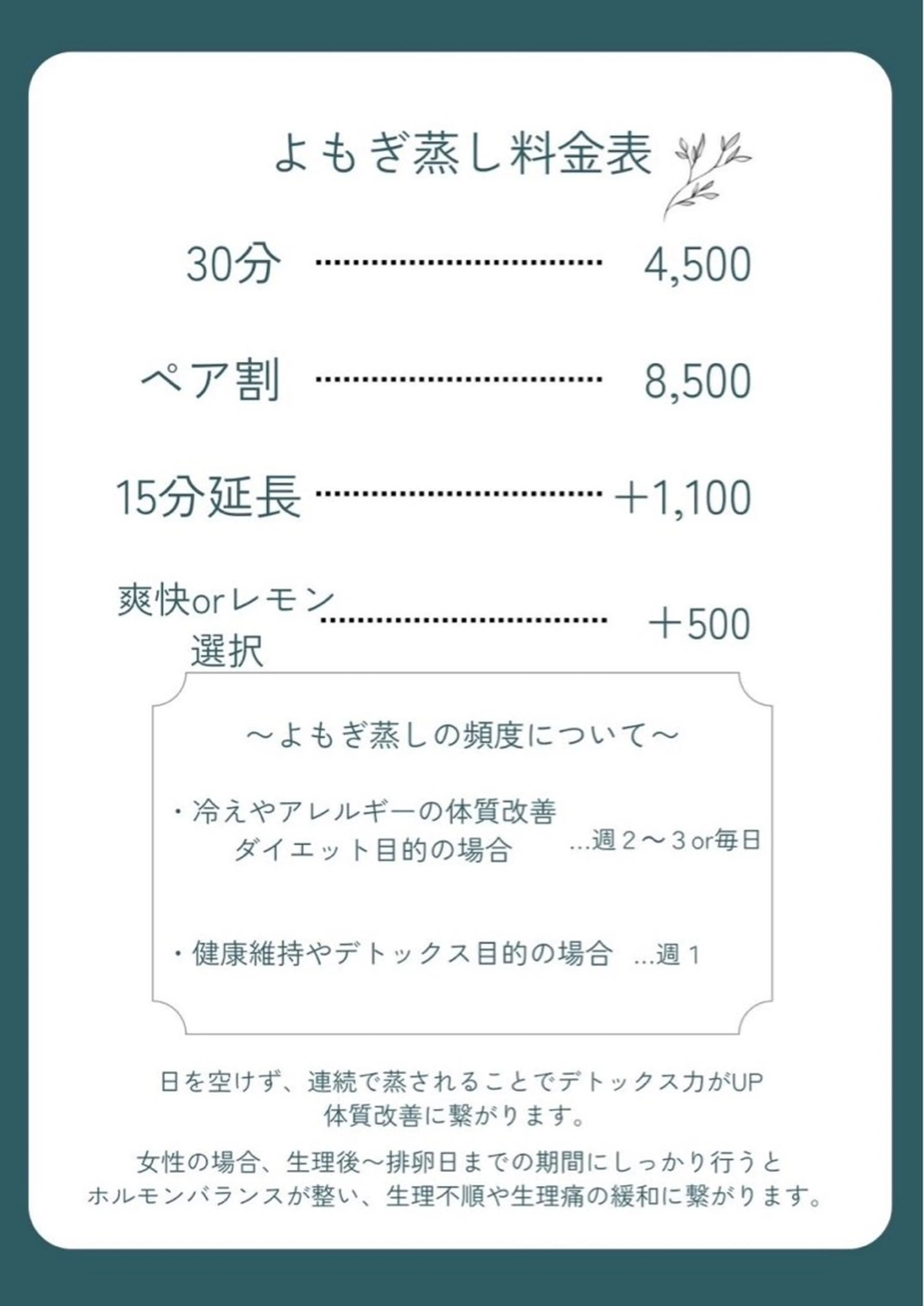 よもぎ蒸し30分の写真