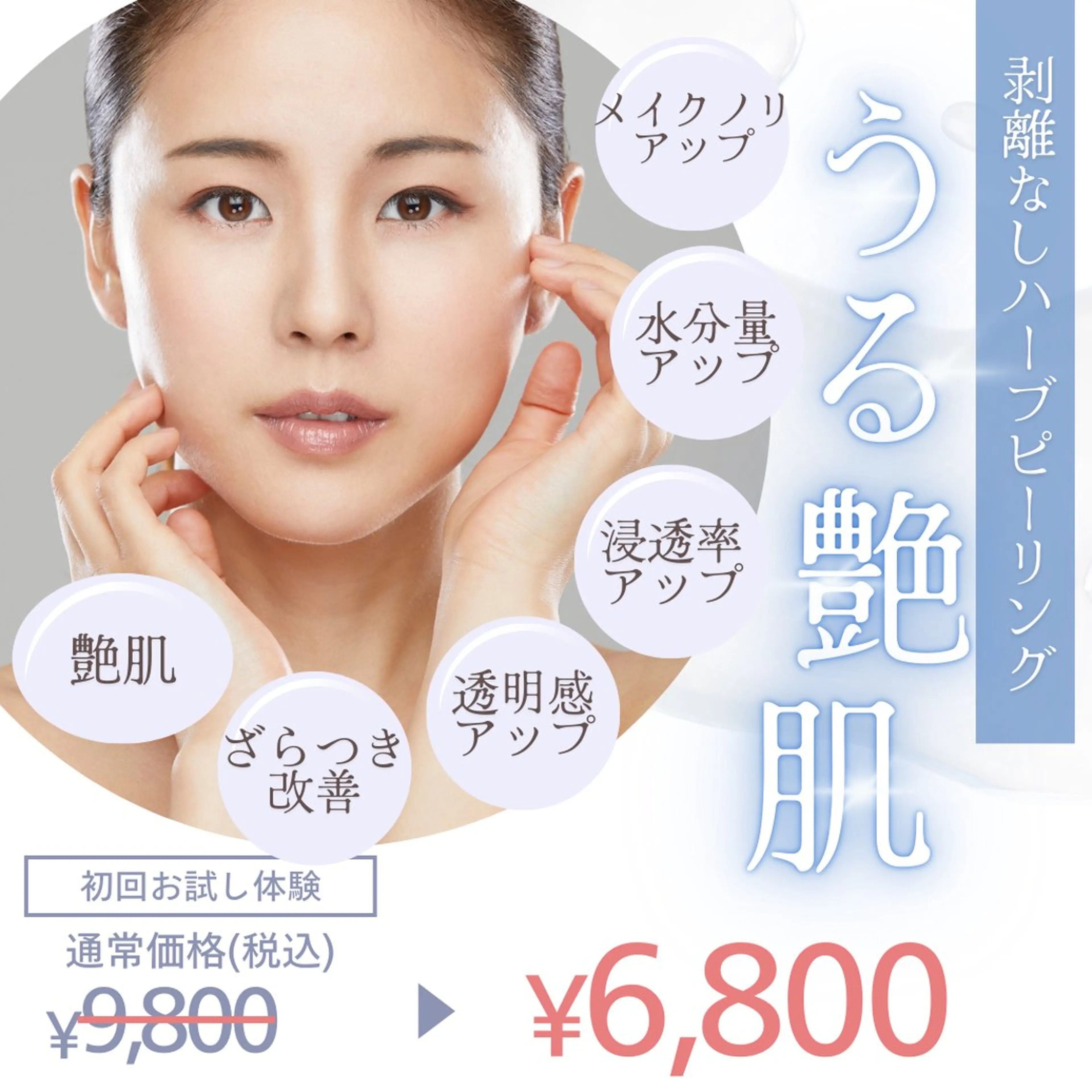 OPEN記念🌿【全顔】剥離なしハーブピーリング🌿ニキビ・ニキビ跡・クレーター・毛穴ケア・くすみの写真