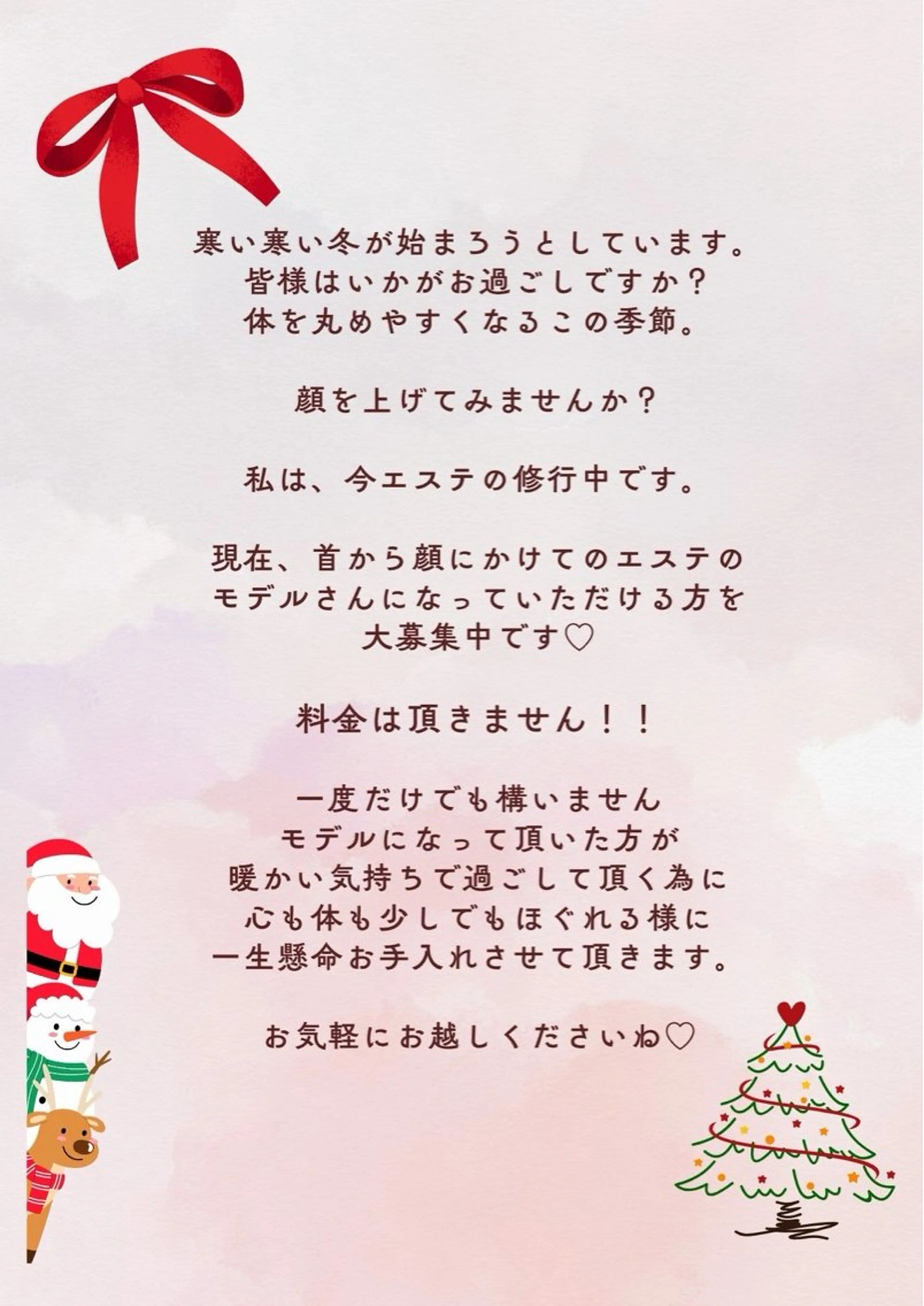 POLA 濱田のエステ・リラクイメージ