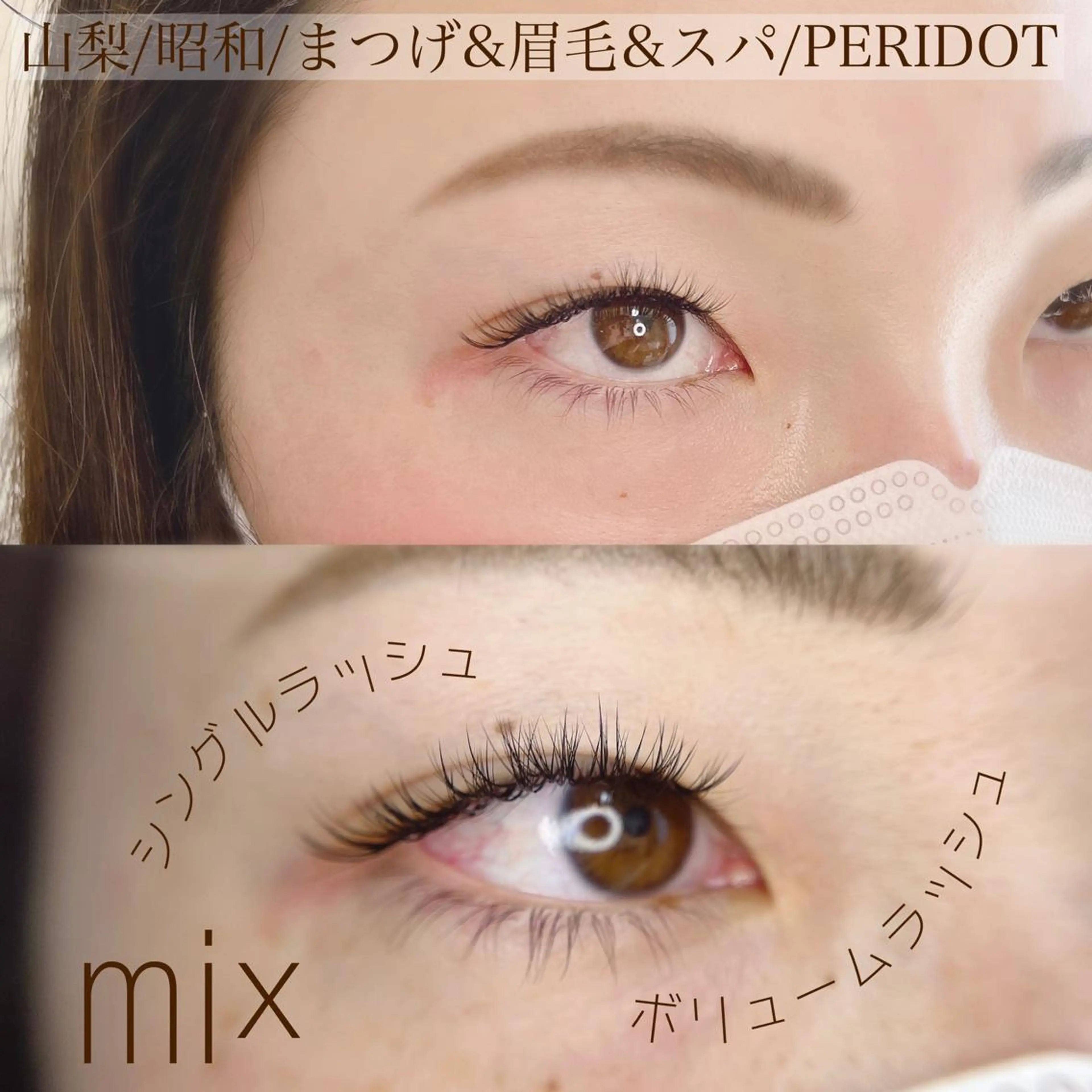 マツエク・マツパ ボリュームラッシュ マツエク PERIDOT sachiのマツエク・マツパデザイン