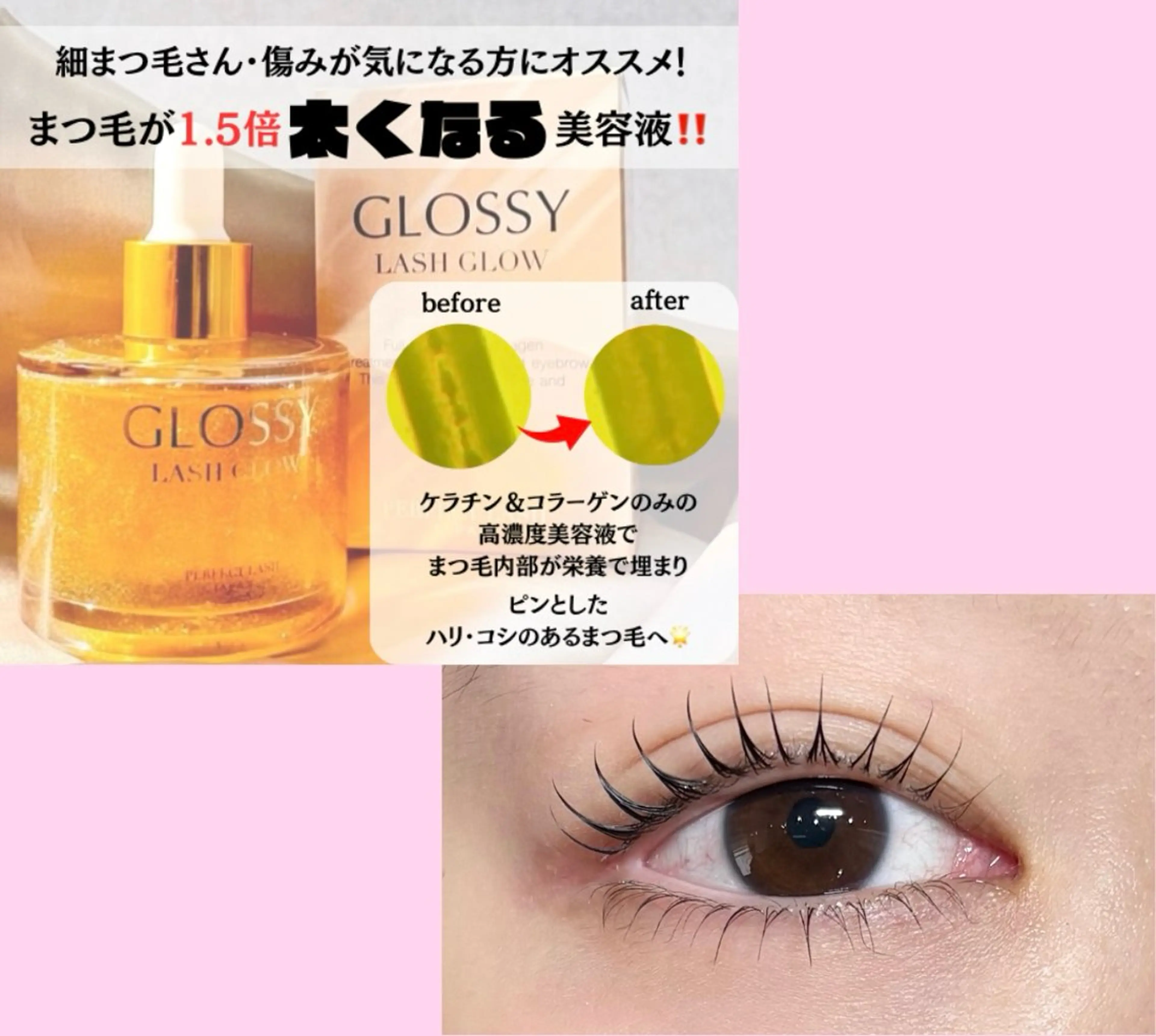 《まつ毛が生き返る！》コラーゲンリッチまつ毛パーマの写真