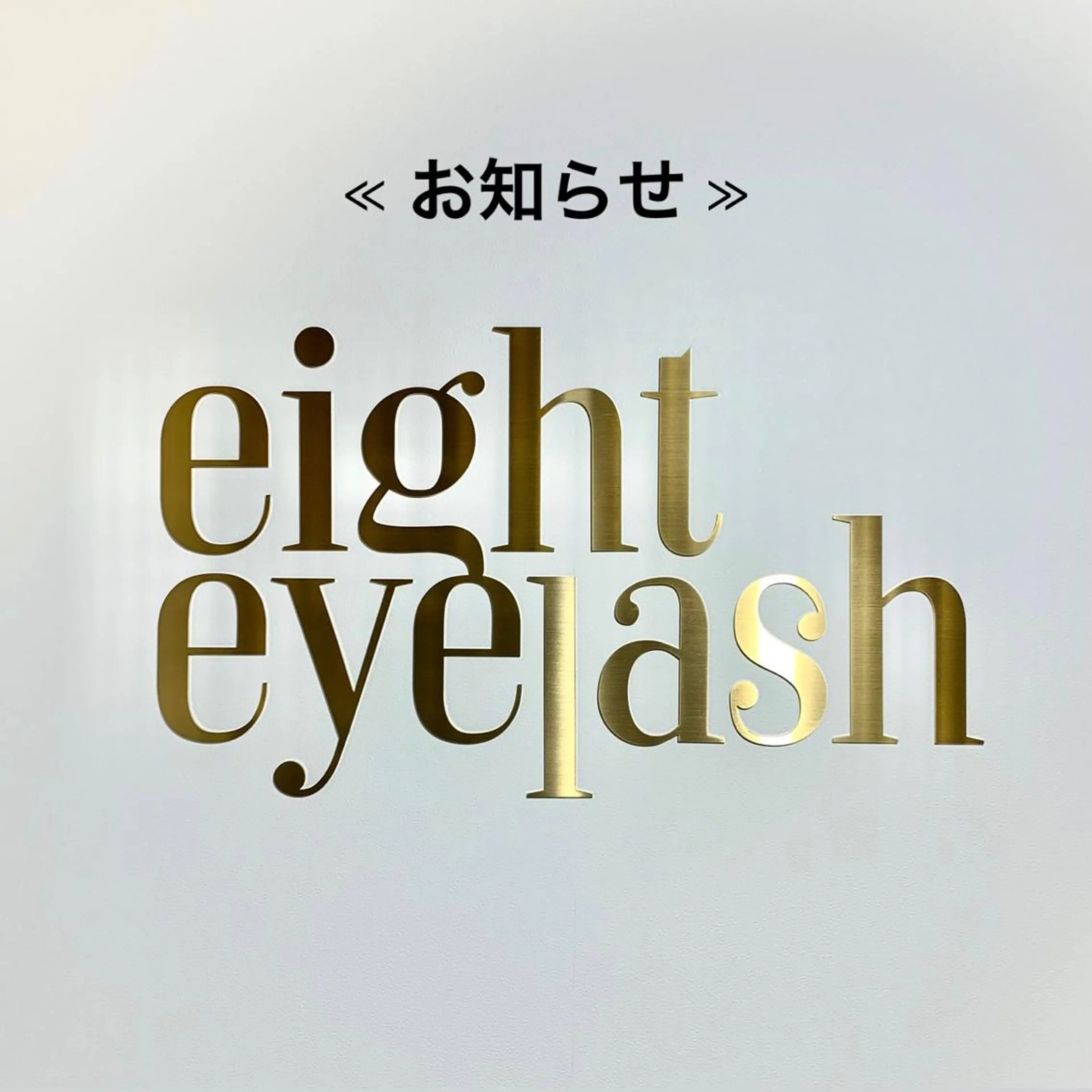 マツエク・マツパ BLUE EYES Ebisutaniのマツエク・マツパデザイン