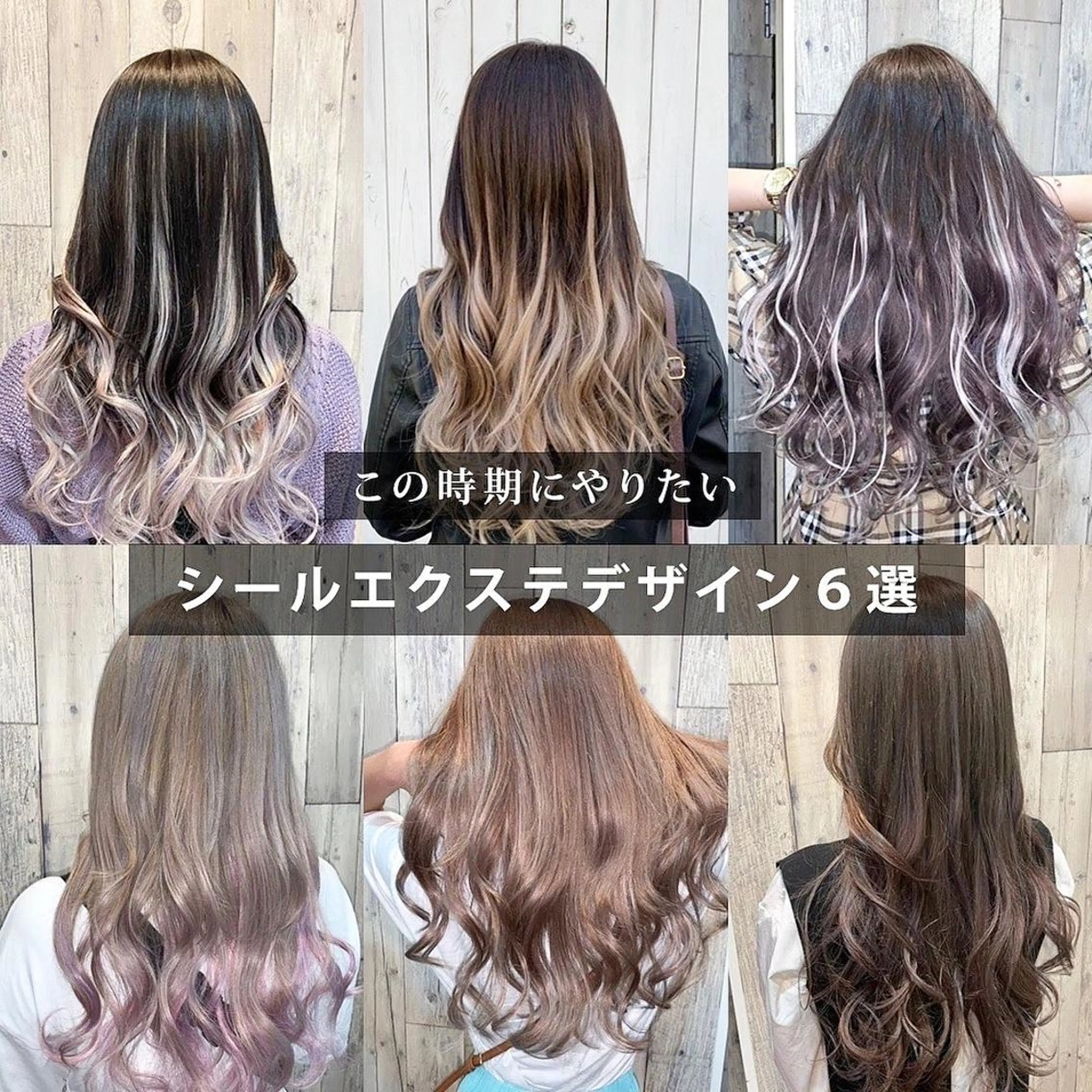 ロング シールエクステ エクステ LOHAS 関根真由美のヘアスタイル