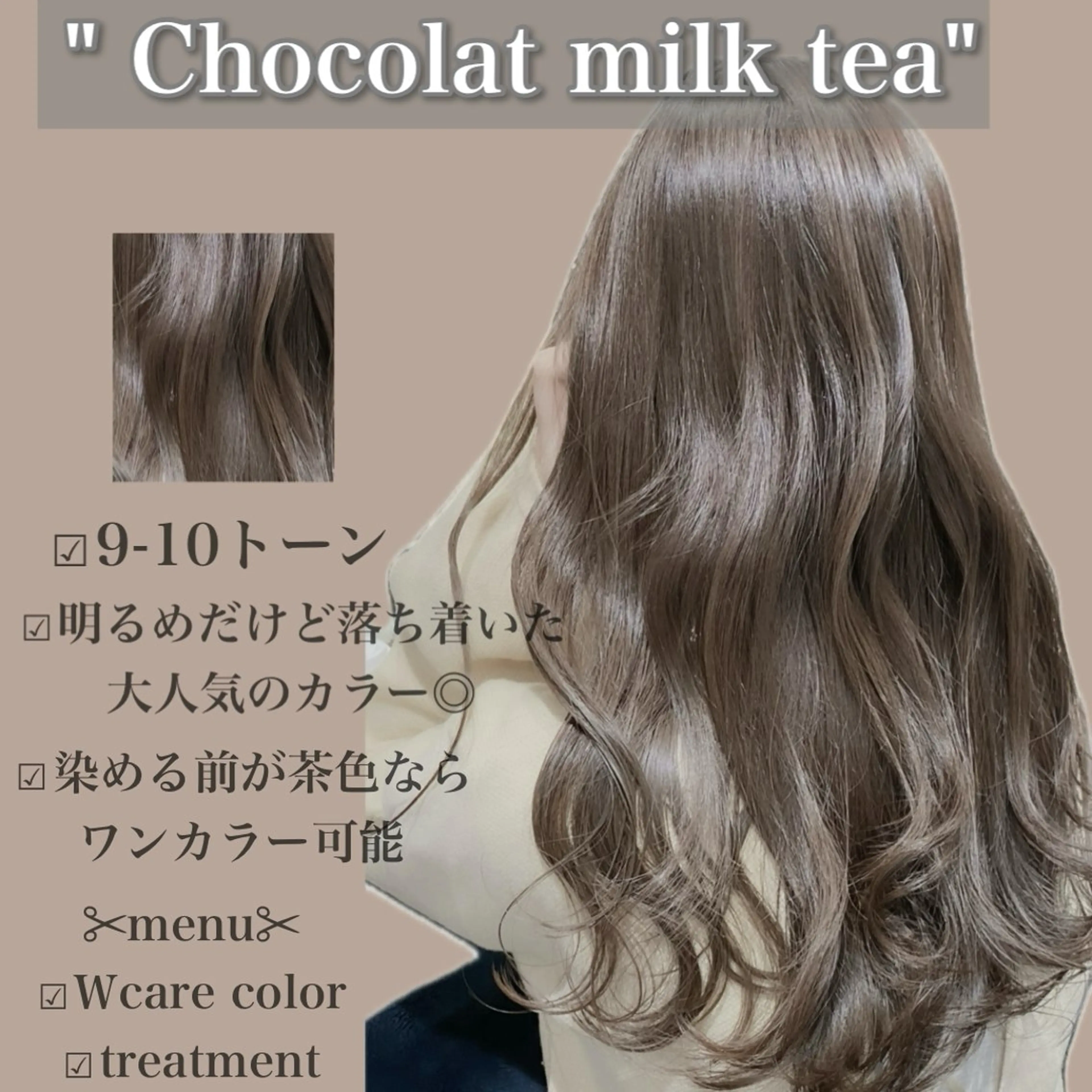 (当日予約限定のみ)ブリーチなしプレミアムWケアカラー＋トリートメント✨ロング料金なし！の写真