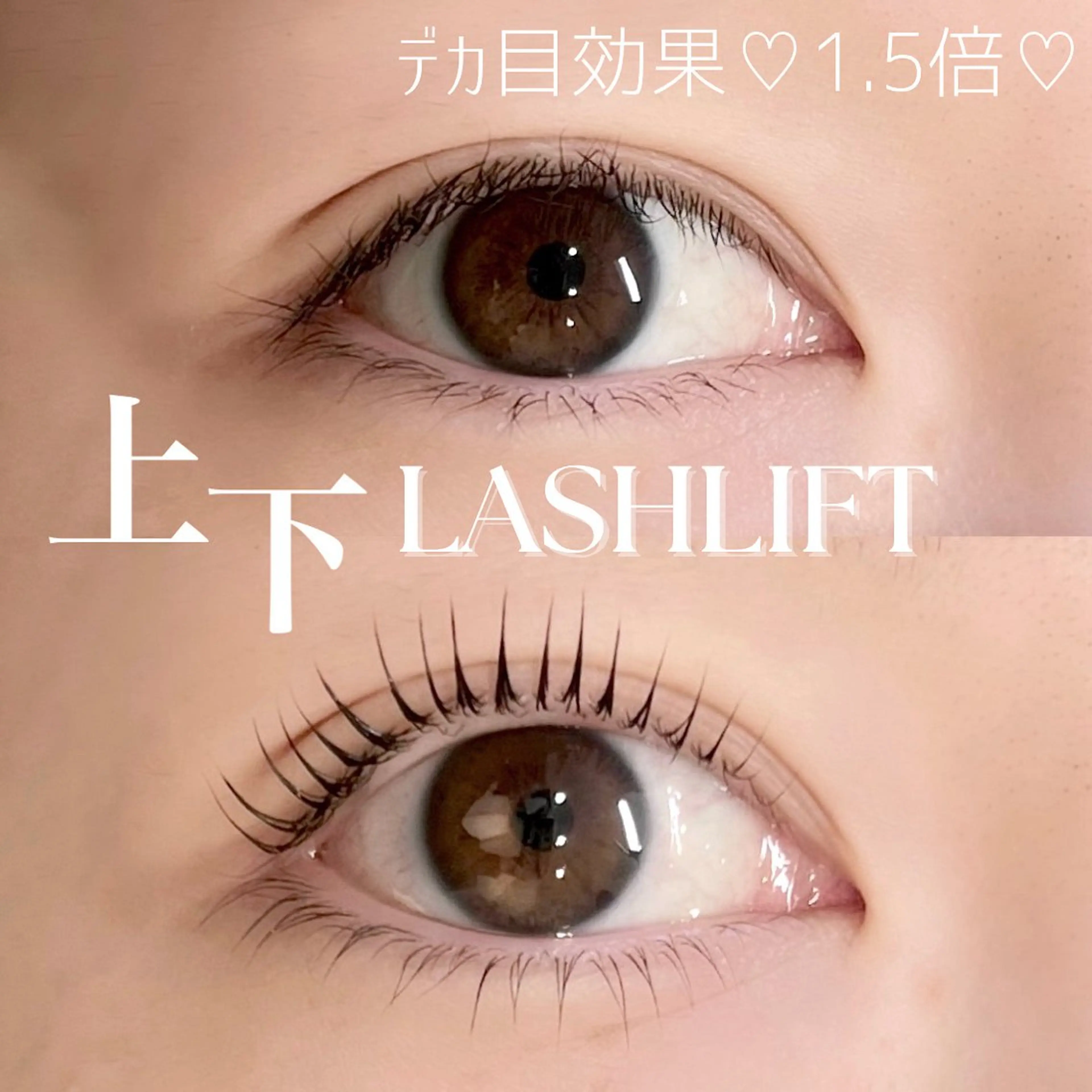 マツエク・マツパ パリジェンヌラッシュリフト まつげパーマ 下まつげエクステ 一重×まつ毛パーマ マツパ limoo RINAのマツエク・マツパデザイン