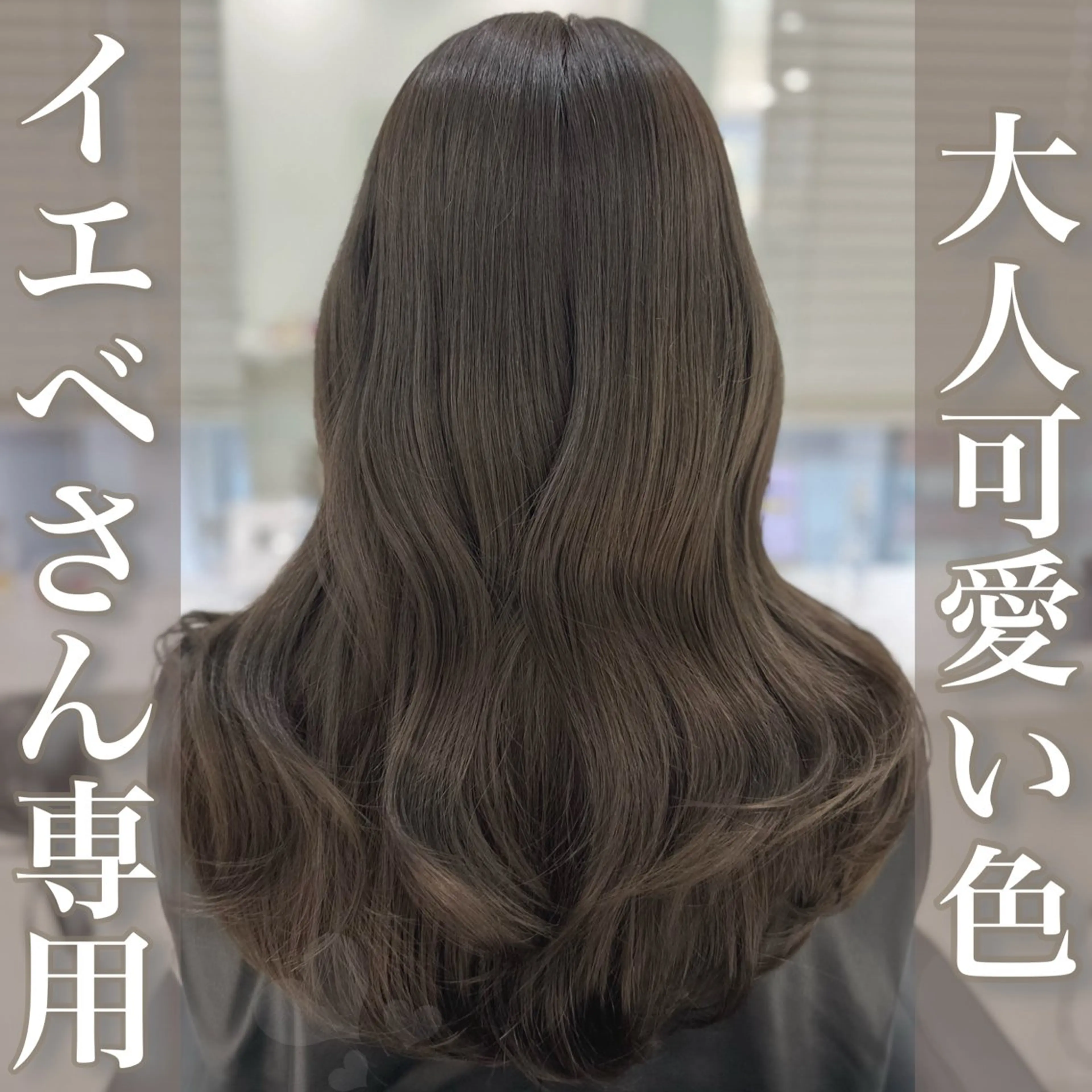 ミディアム カラー ヘアカラー トリートメント ♡上品韓国髪♡ブラ ウン/SAYATOのヘアスタイル