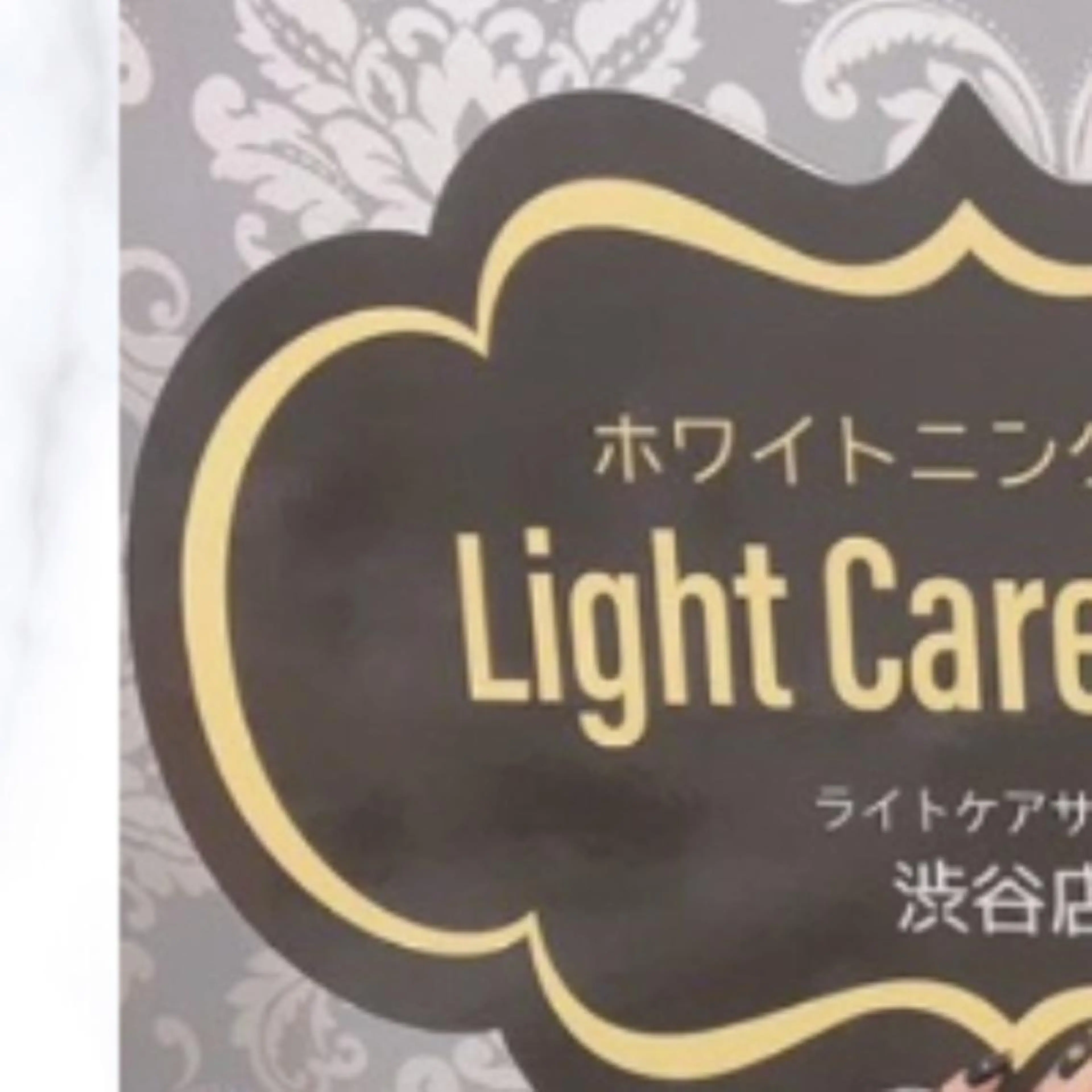 その他 ライトケアサロン 渋谷店①森田のその他イメージ