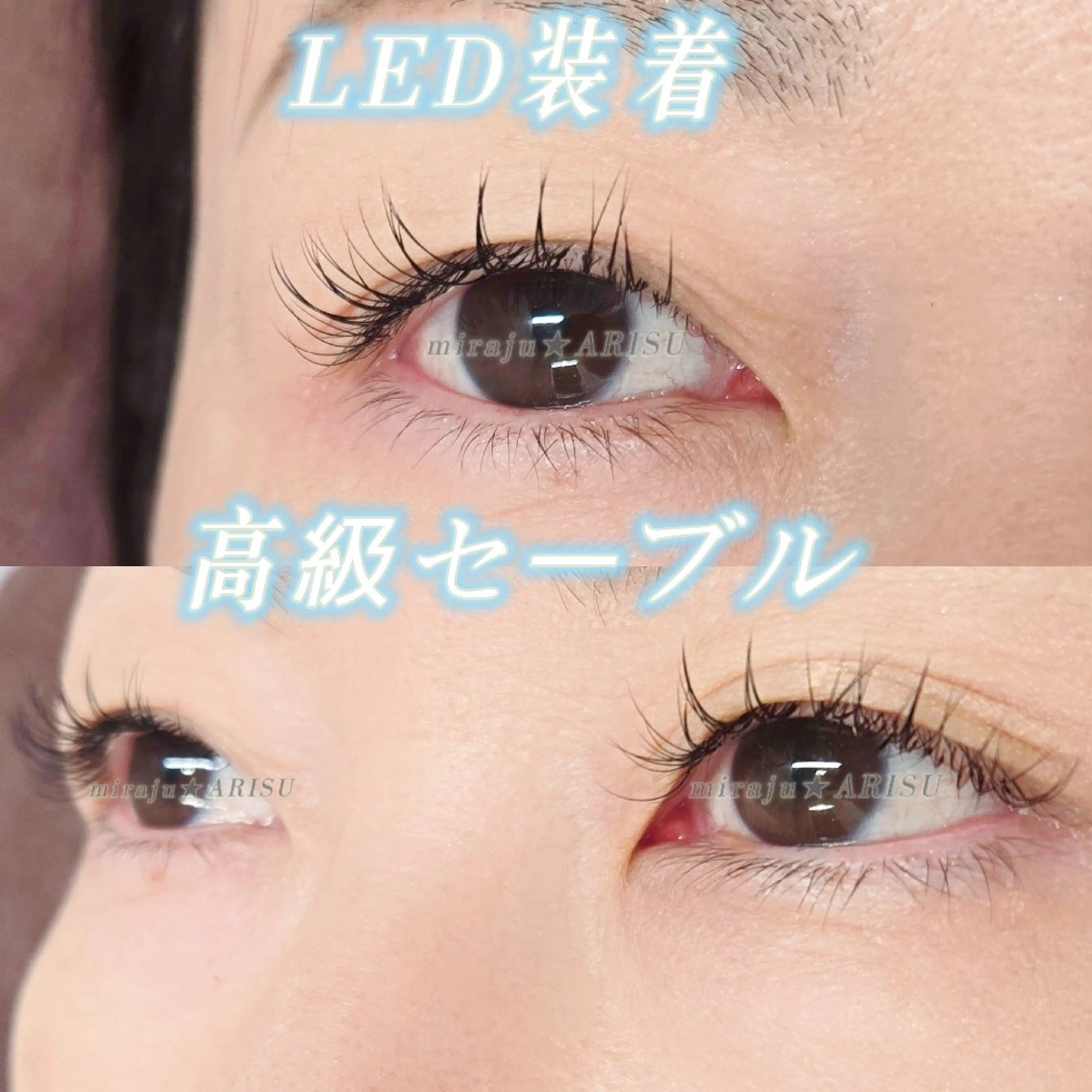 マツエク・マツパ セーブル マツエク Miraju🩵🐚 ARISU のマツエク・マツパデザイン