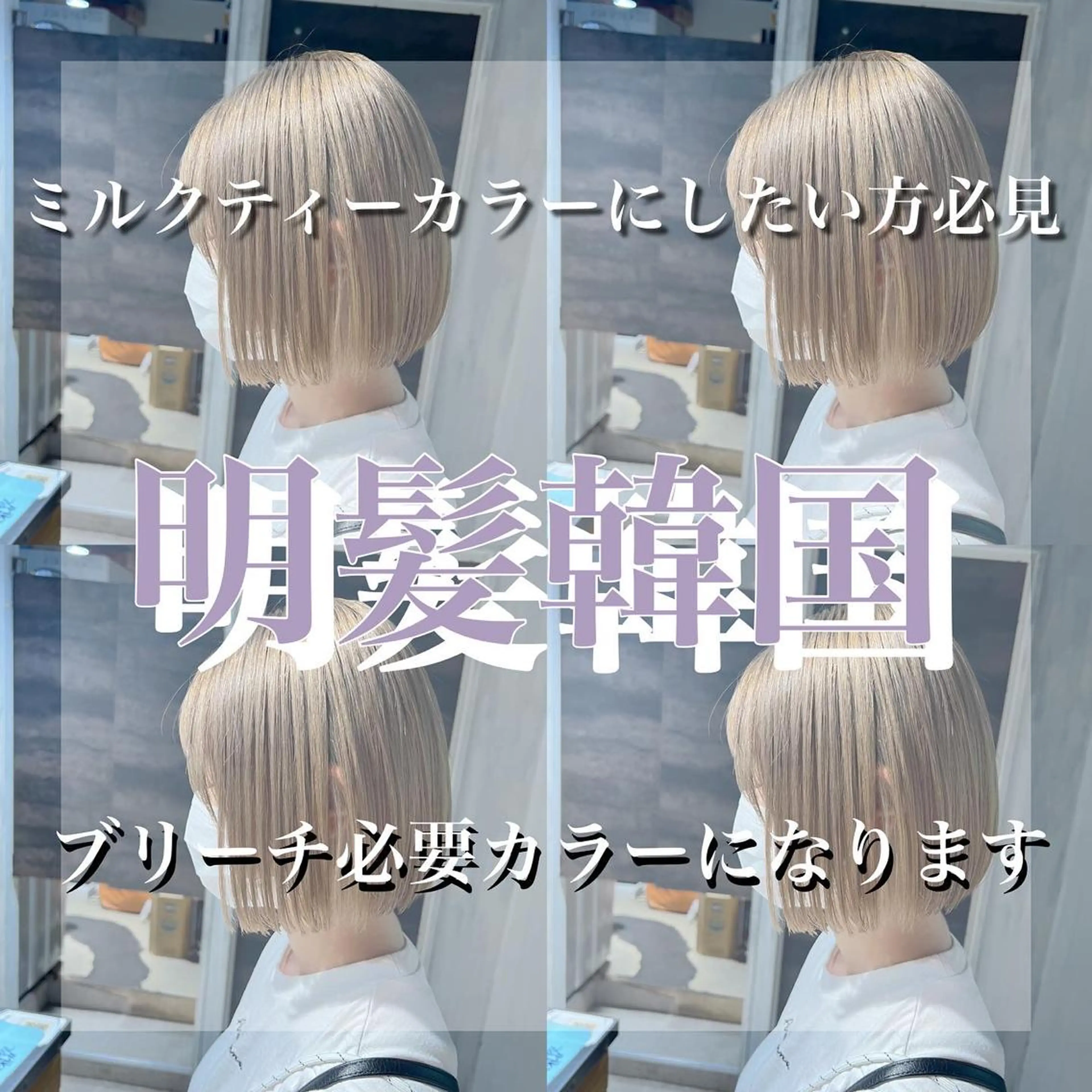 ショート ヘアカラー トリートメント NANAMI🩵 大人可愛い韓国ヘアのヘアスタイル