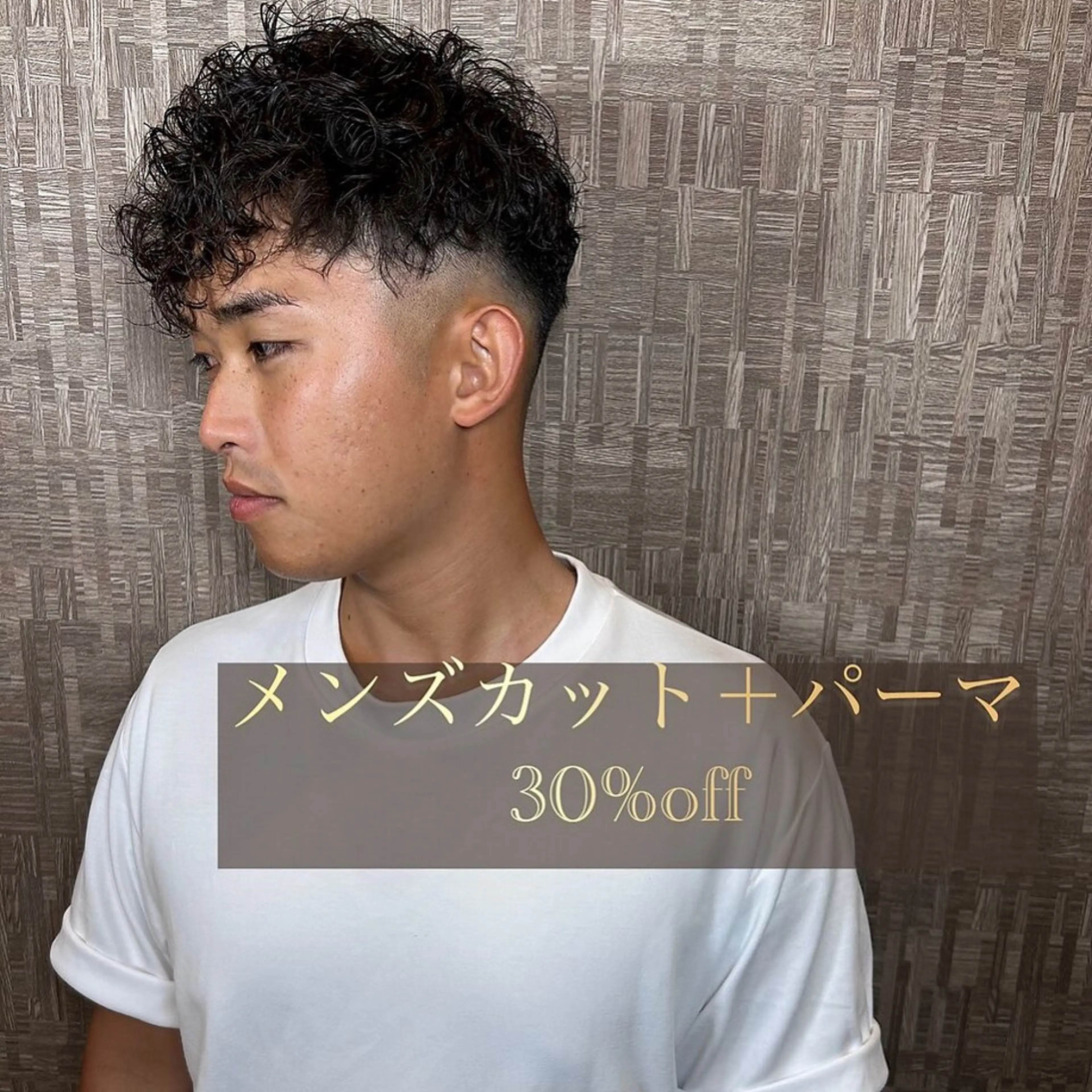 📍２回目の予約がお得‼️メンズカット＋パーマ(波巻き、スペインカール、ツイスト) 30%offクーポンの写真
