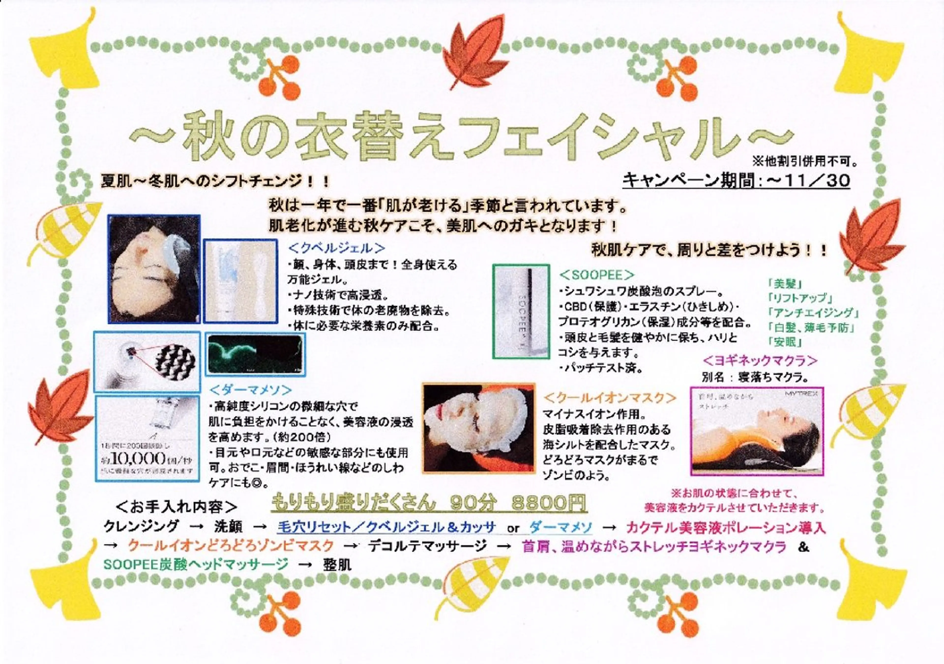 秋の衣替えフェイシャル🍠🌰🎃👻夏肌〜冬肌へのシフトチェンジ‼️秋は一年で一番「老ける」季節😂秋ケア大事‼️の写真