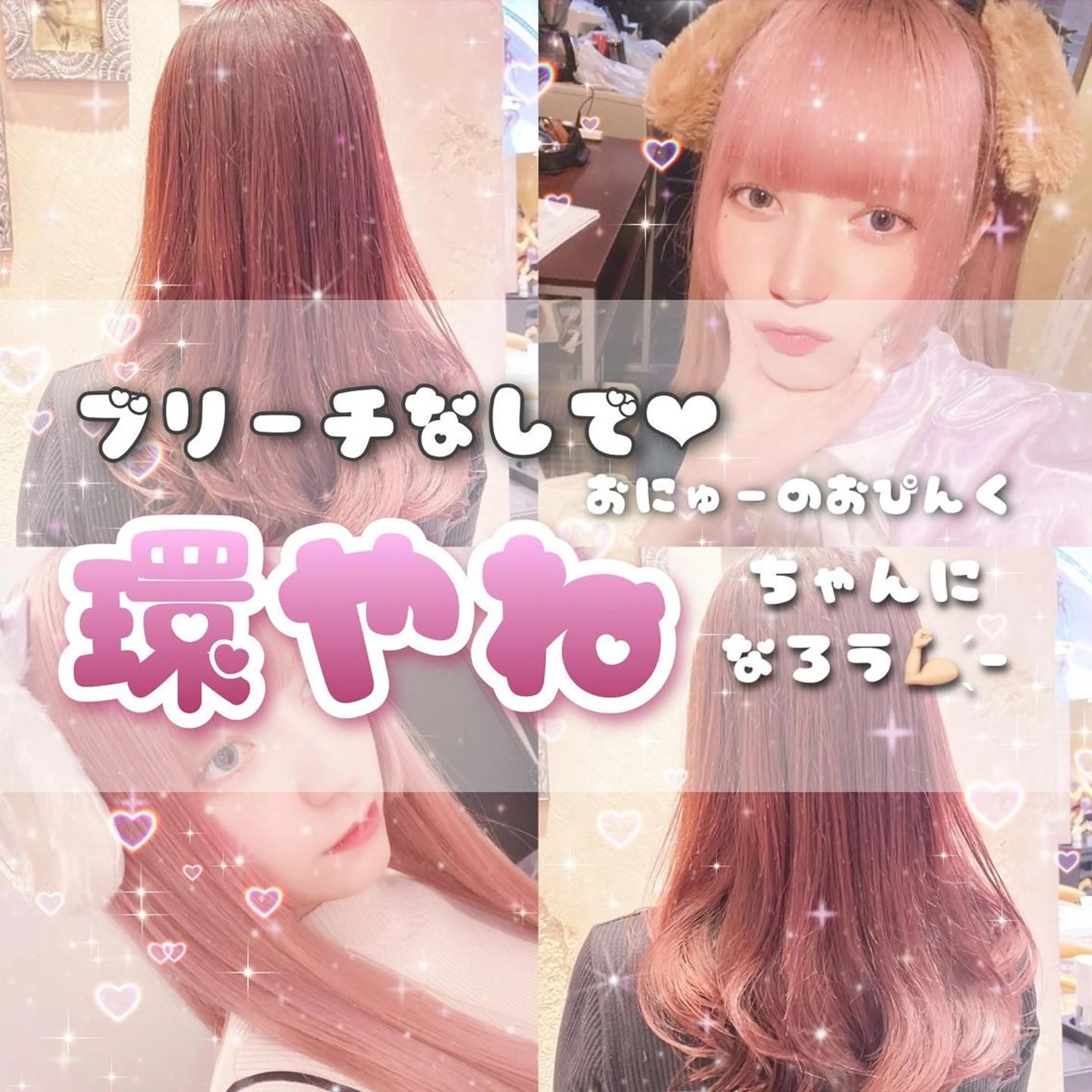 ロング 顔まわりレイヤー 顔周りカット 髪質改善 韓国風ヘア レイヤーカット 川井麻由🎀アイドル 量産🎀ピンクカラーのヘアスタイル