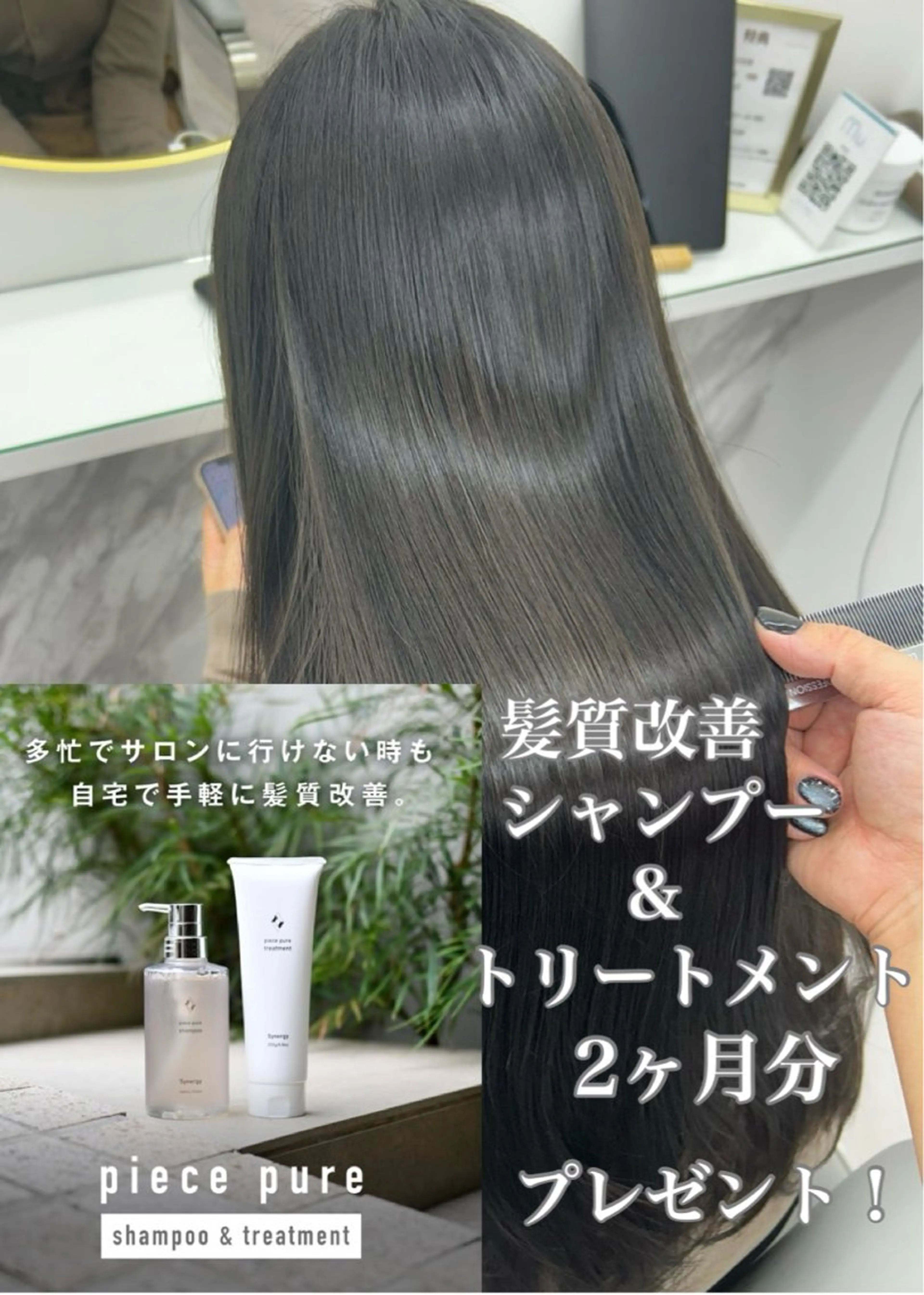 美髪矯正+Sランクトリートメント+髪質改善ホームケアの写真