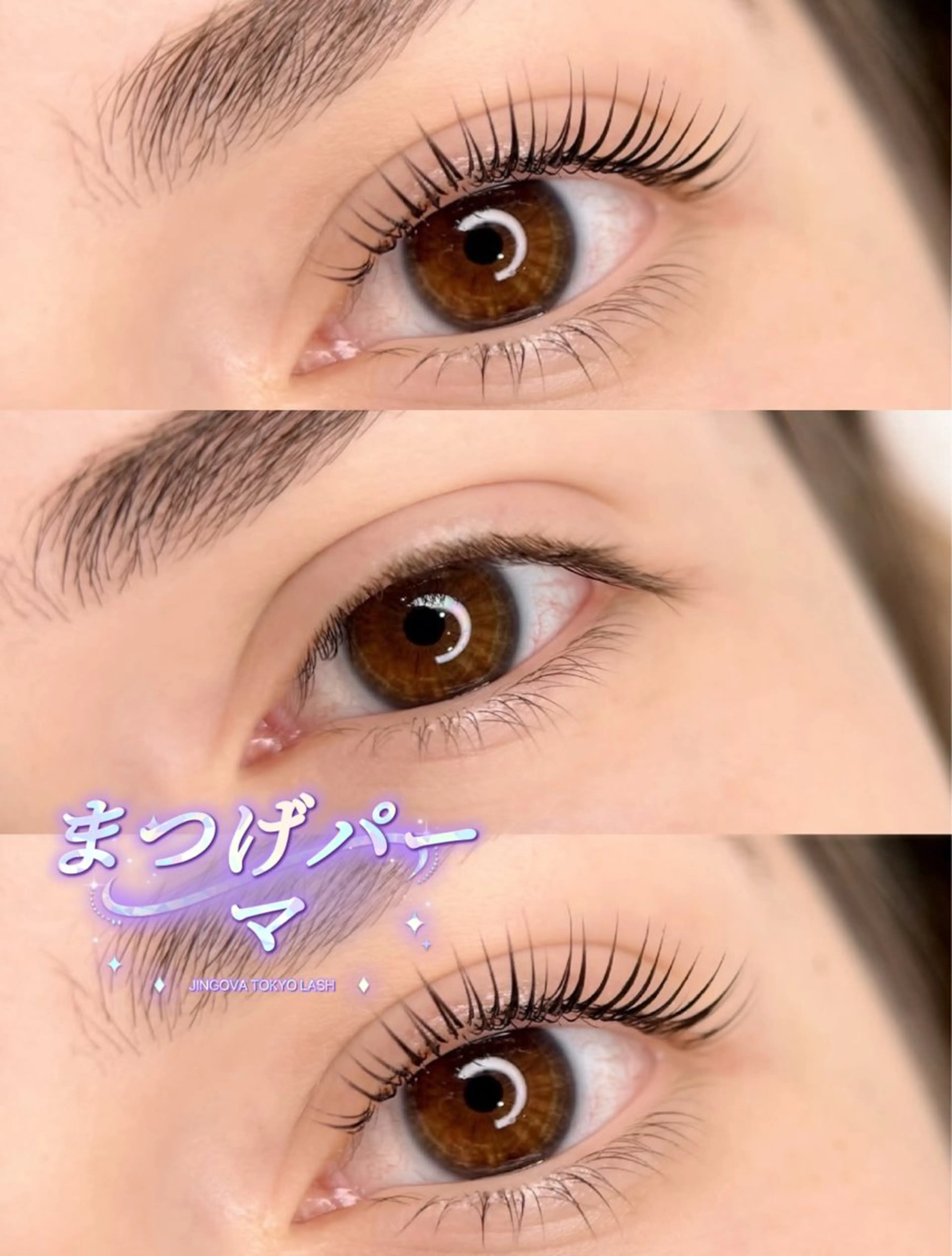 マツエク・マツパ まつげパーマ ユミナガ ジンのマツエク・マツパデザイン