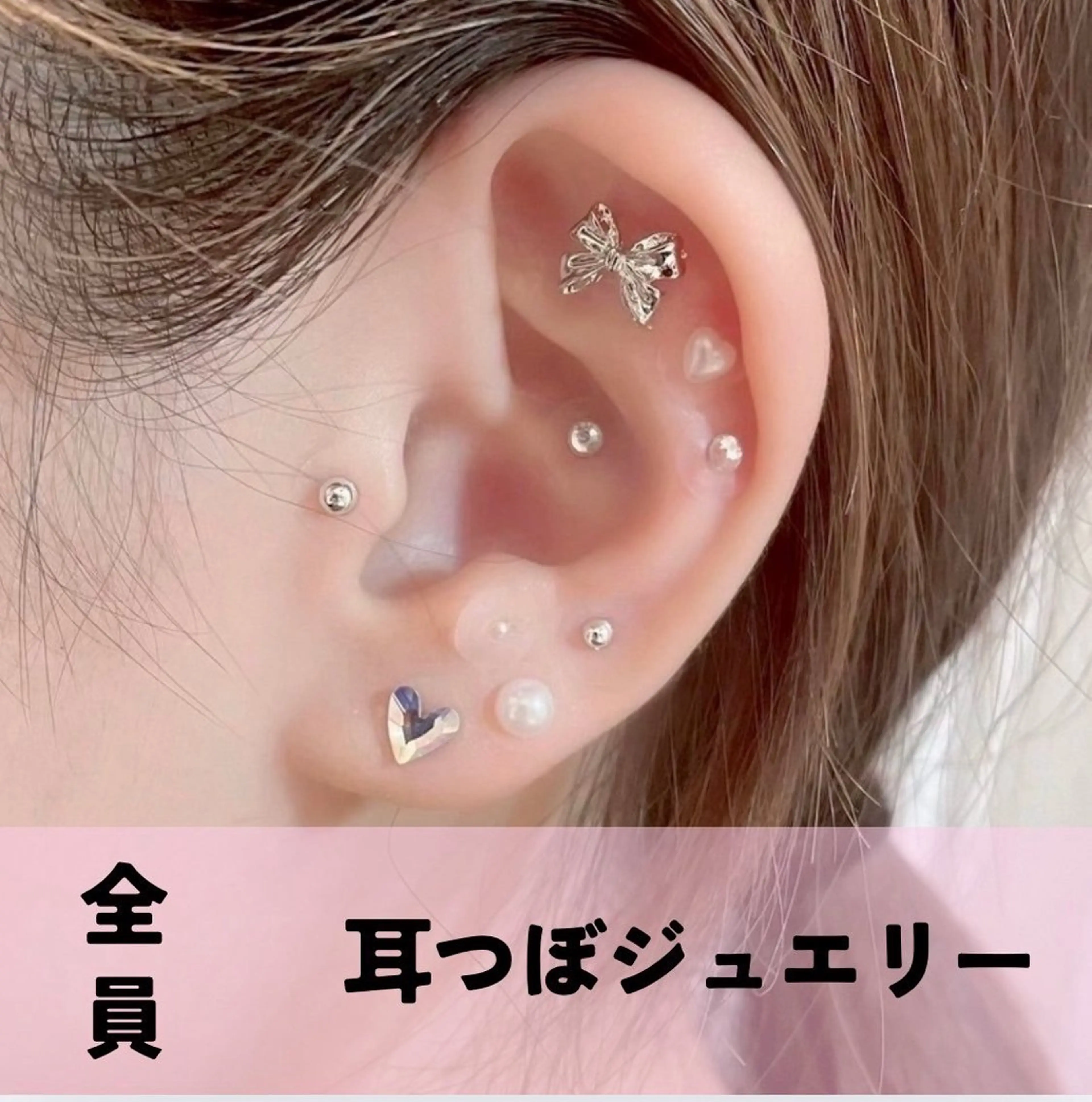 【SNSで大人気☆】耳つぼジュエリー(両耳～6粒)の写真
