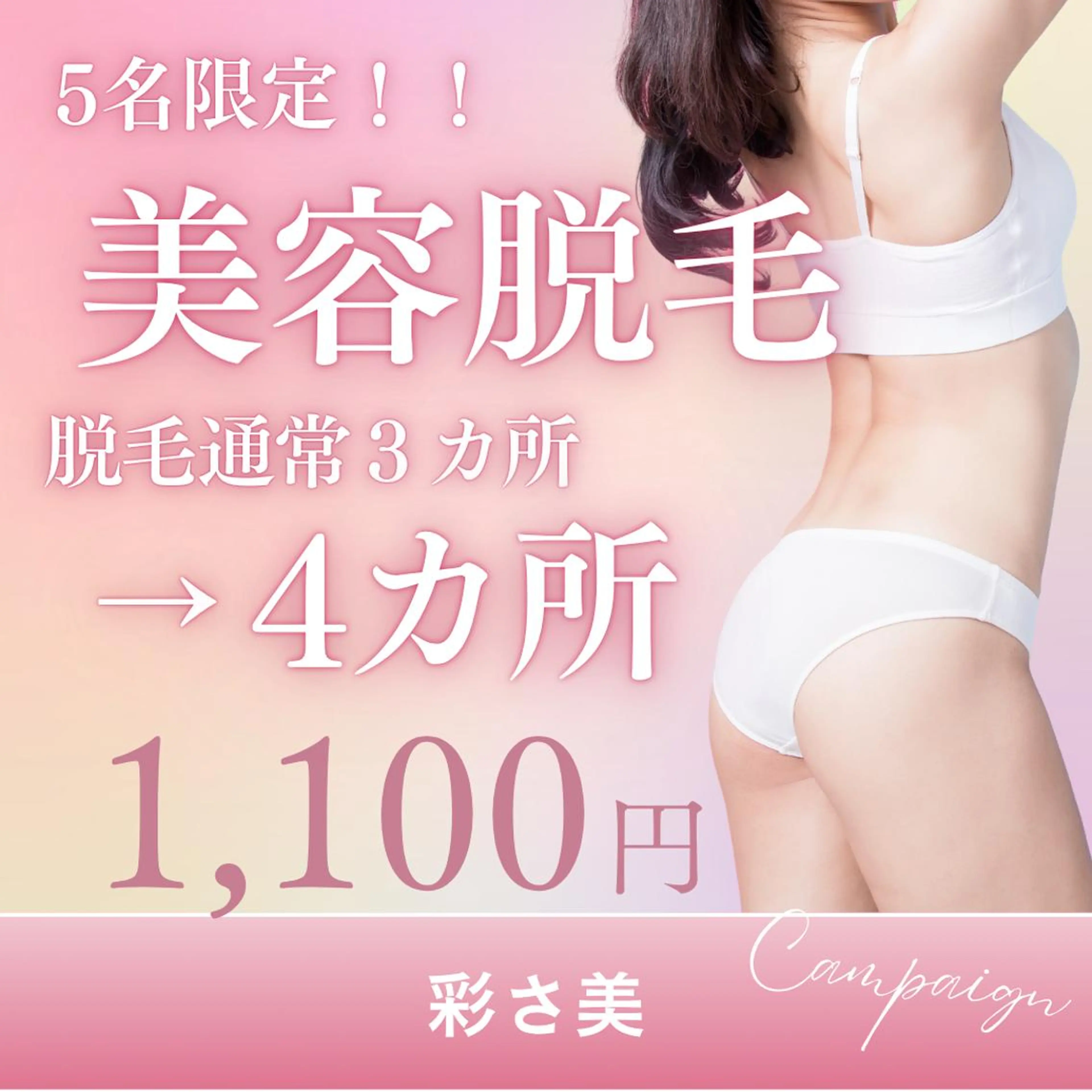 【人数限定！】今だけ！3カ所→4カ所選べる脱毛体験♪美肌脱毛⭐︎1100円〔HHR方式/美肌/心斎橋/四ツ橋/安心脱毛〕の写真