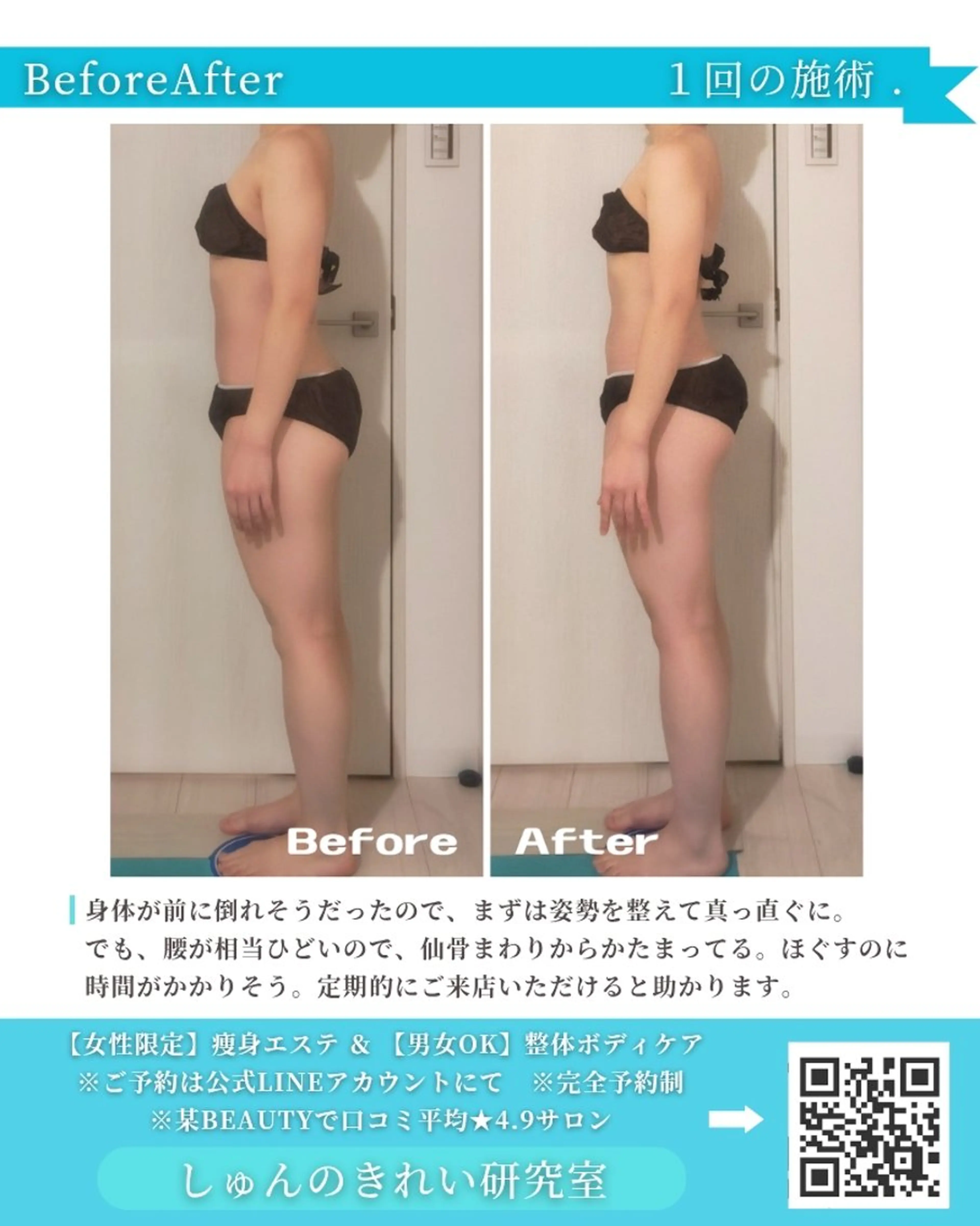 しゅんの きれい研究室のエステ・リラクイメージ