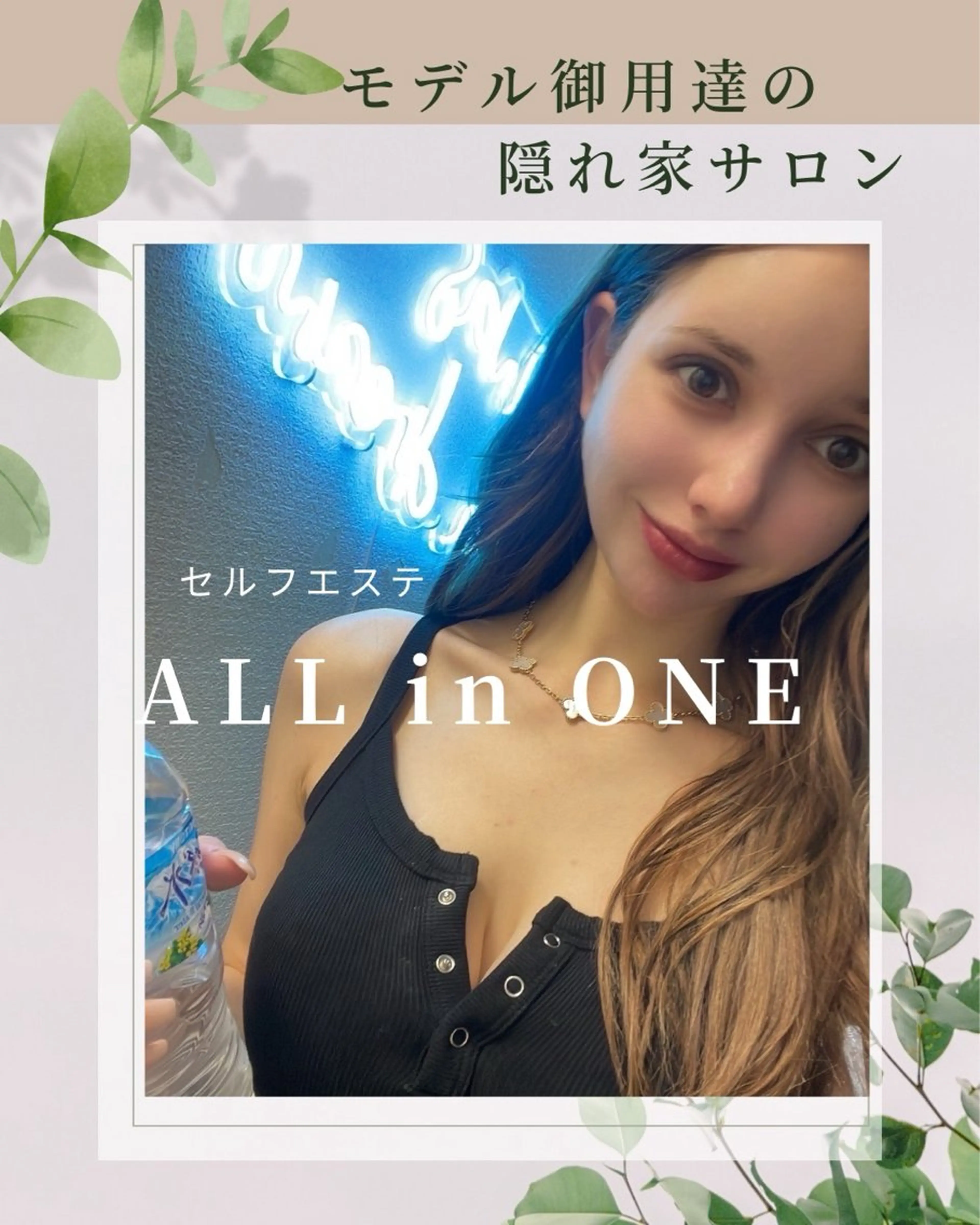 エステ セルフエステ ALL in ONE所属・1組貸切 セルフエステのエステ・リラクイメージ