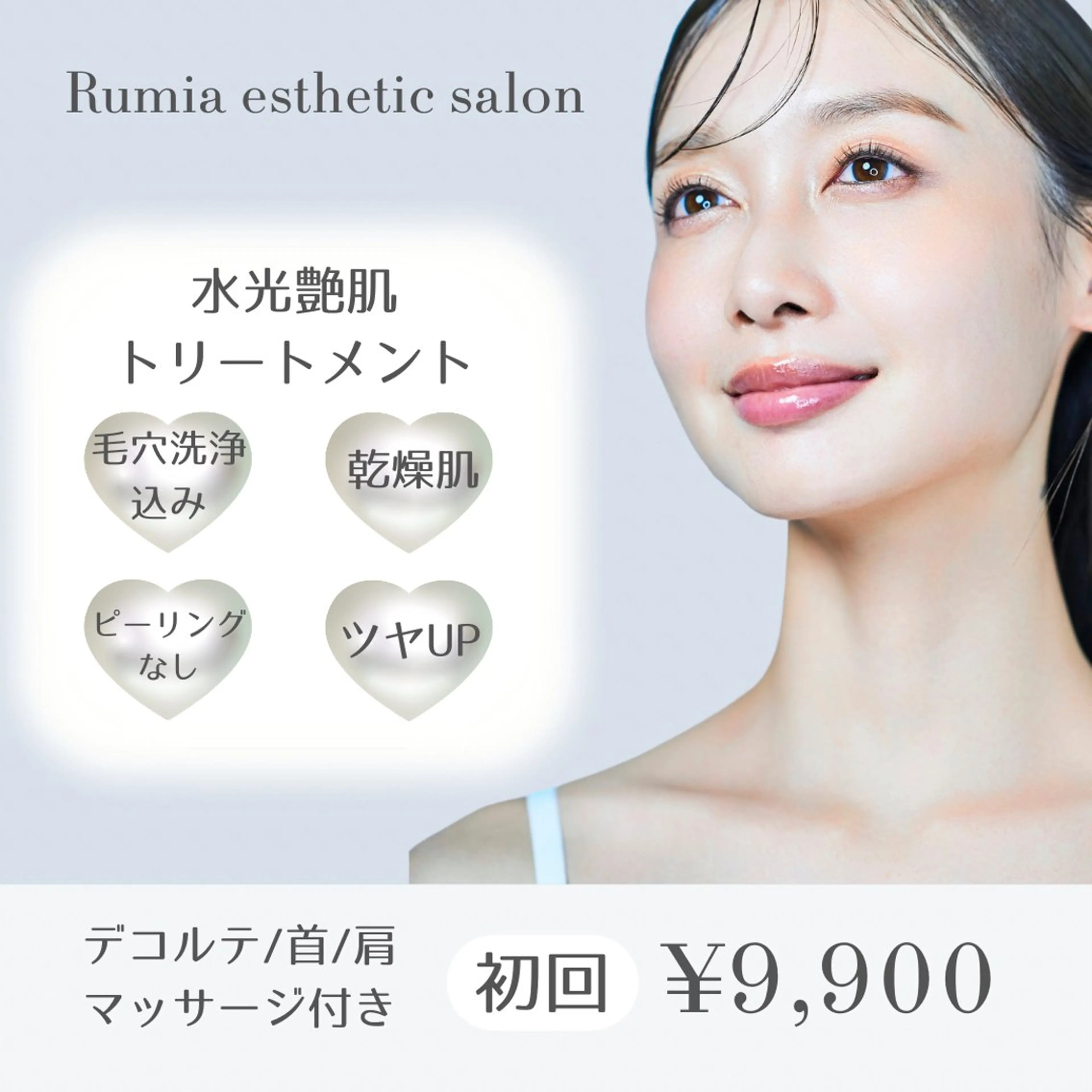Rumia esthetic salon所属・Rumia emi🧸のエステ・リラクイメージ