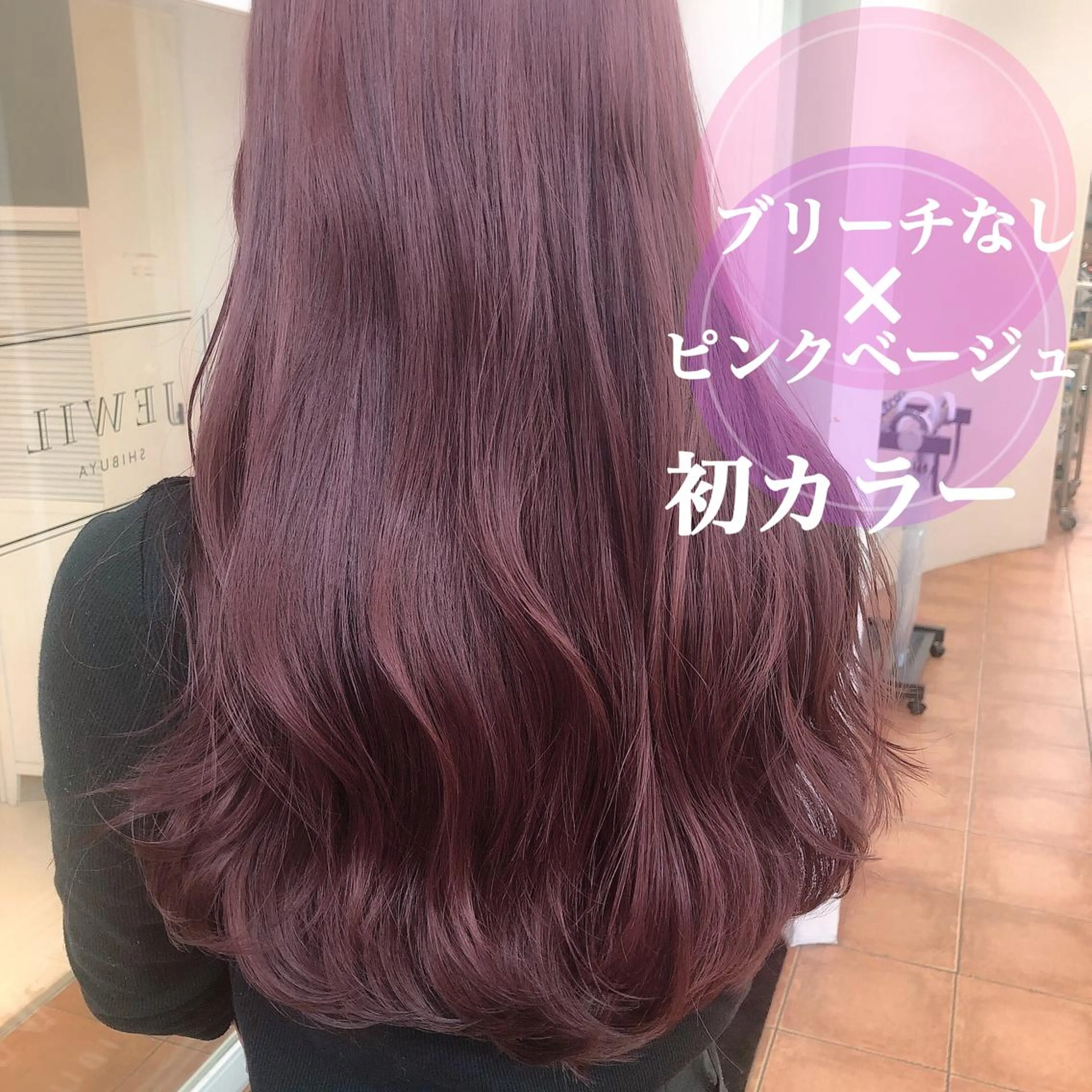 ロング カラー ブリーチなしピンク 吉村のヘアスタイル