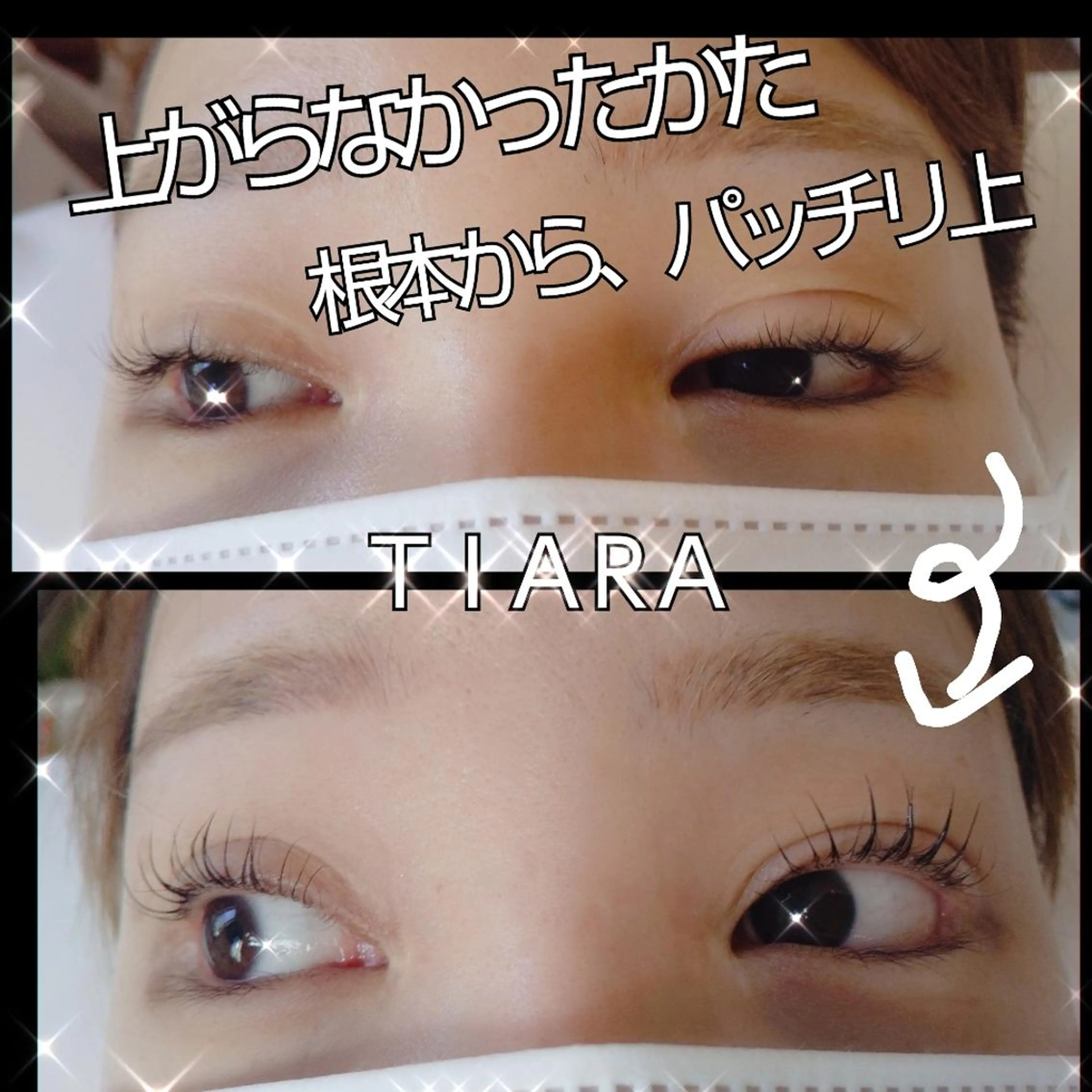 マツエク・マツパ Lカール マツパ 💡次世代LED -TIARA💡のマツエク・マツパデザイン