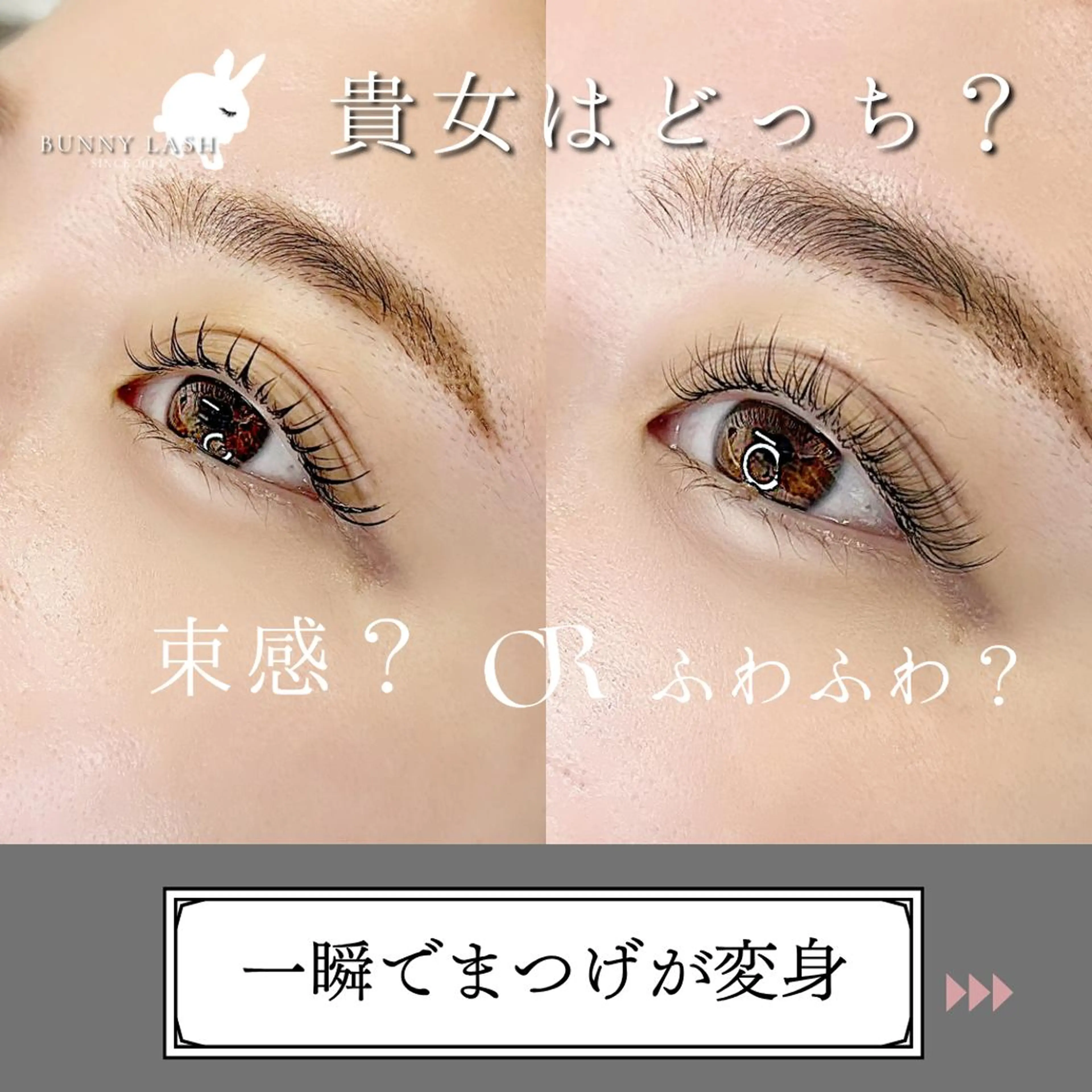 マツエク・マツパ バインドロック 束感まつ毛 フラットラッシュ パリジェンヌラッシュリフト まつげパーマ バニーラッシュ千葉店 /マツエク🫧マツパのマツエク・マツパデザイン