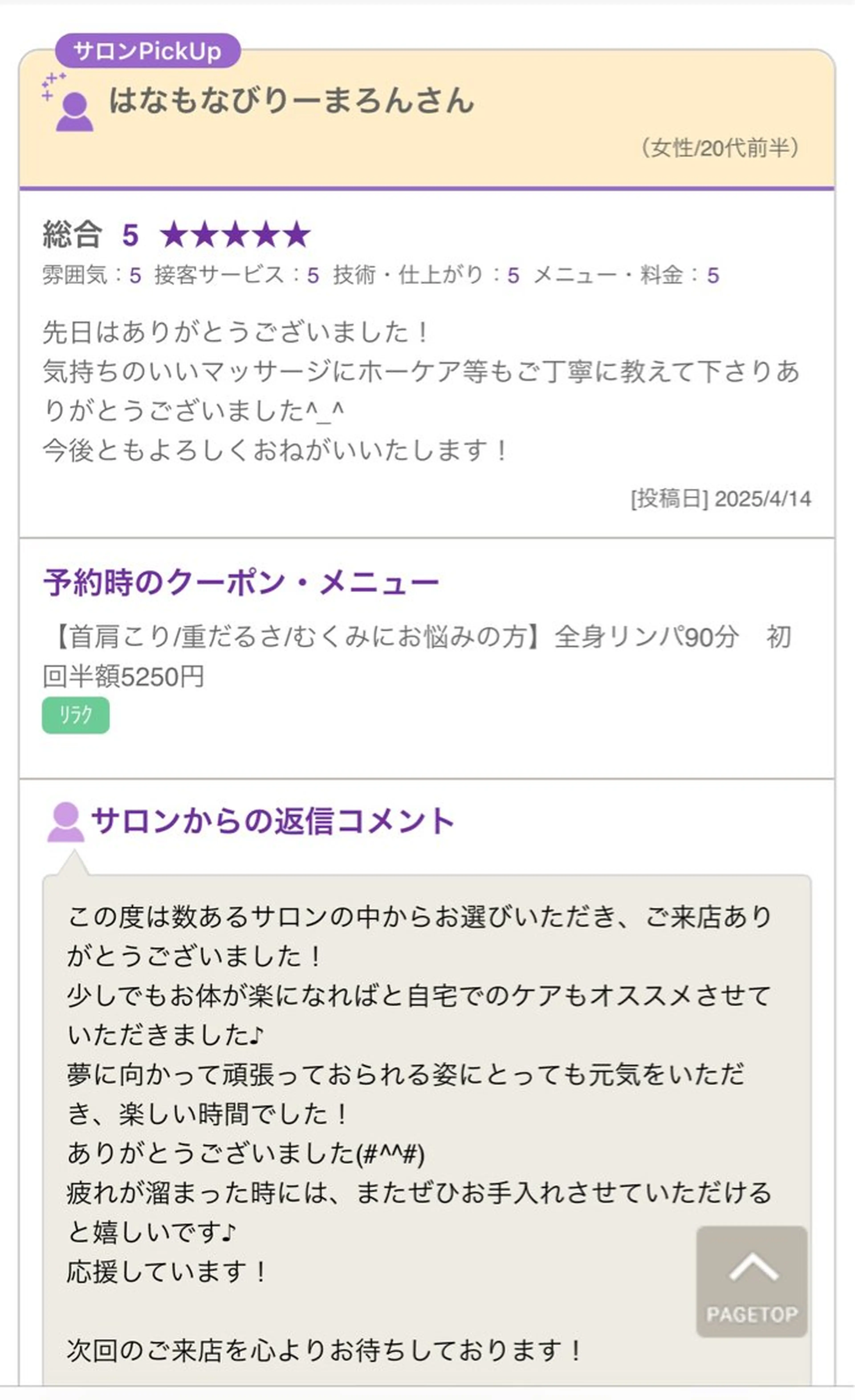 cocorela 森脇奈美のエステ・リラクイメージ