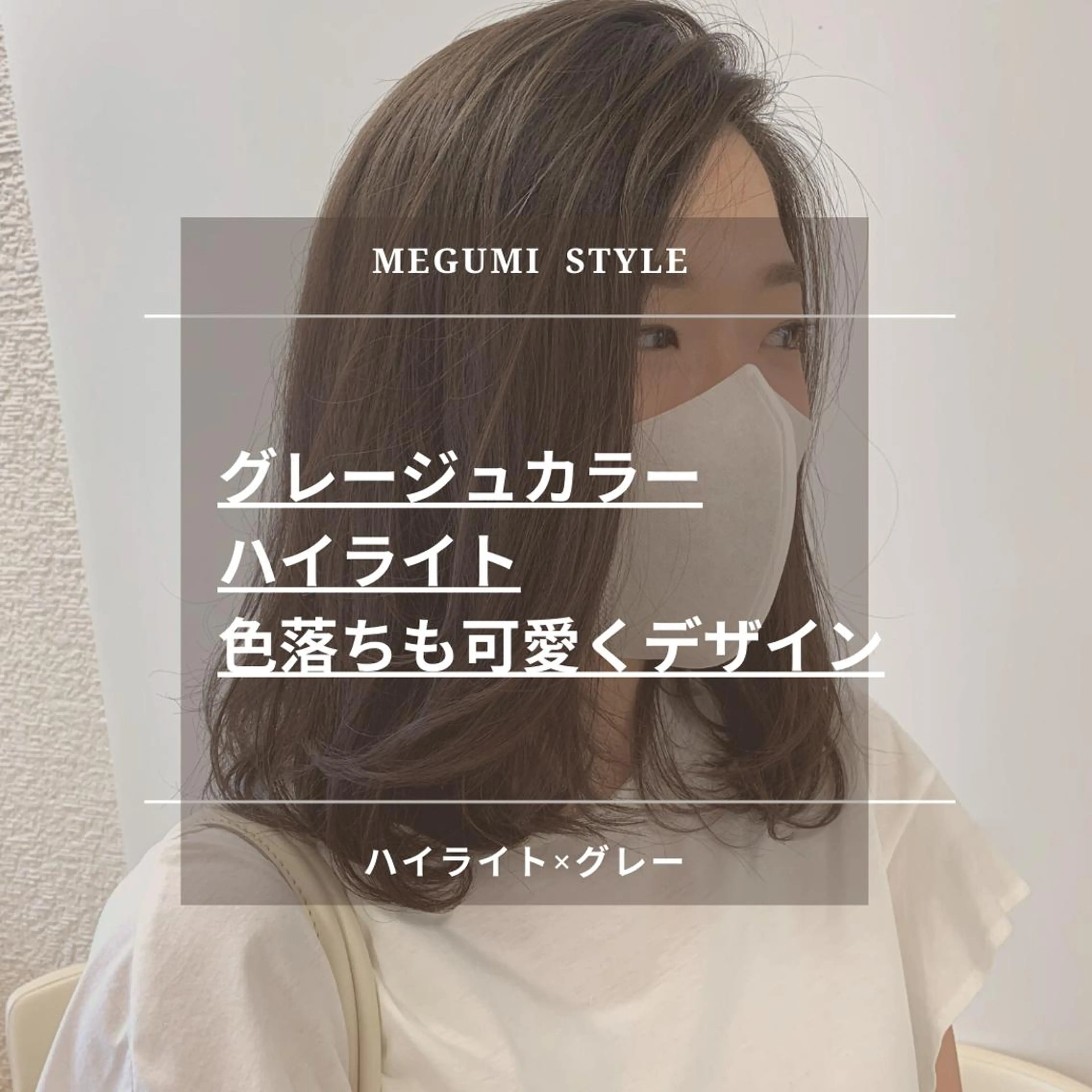 ミディアム ヘアカラー トリートメント デザインカラー🕊 石井萌のヘアスタイル