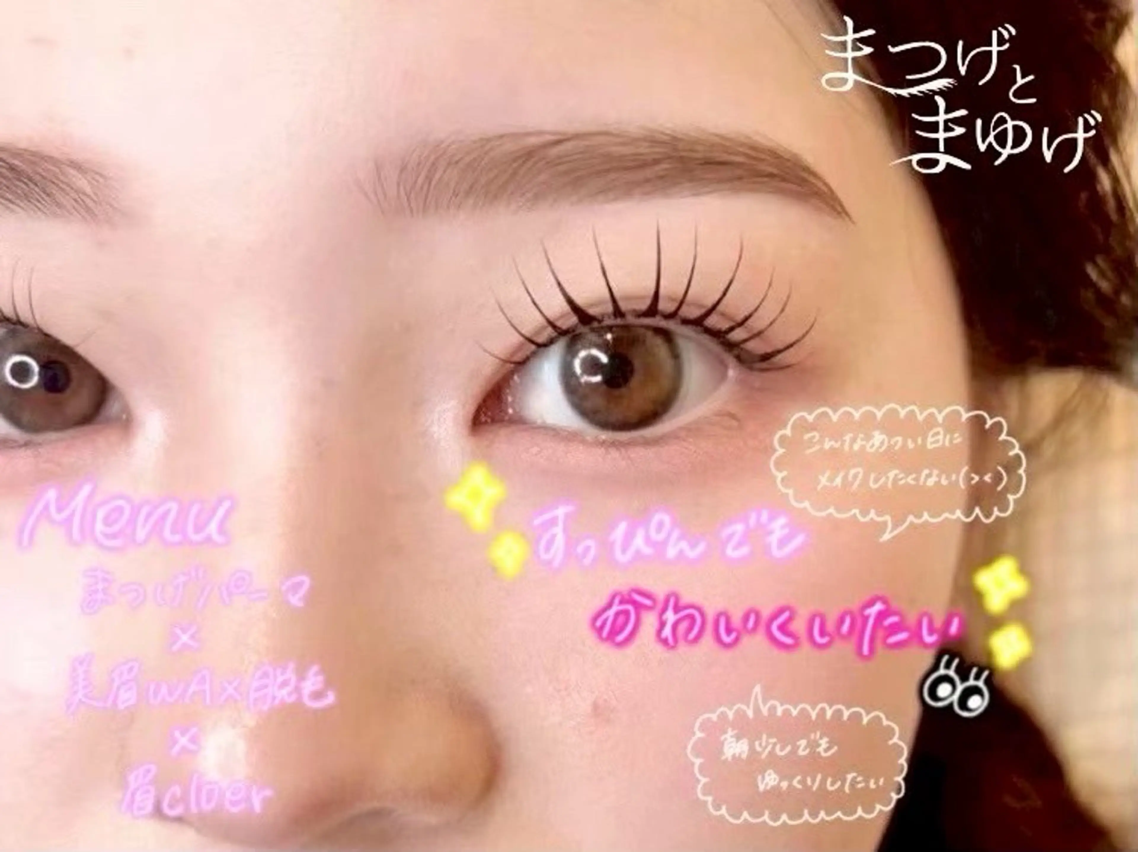 マツエク・マツパ 一重×まつ毛パーマ み ゆのマツエク・マツパデザイン