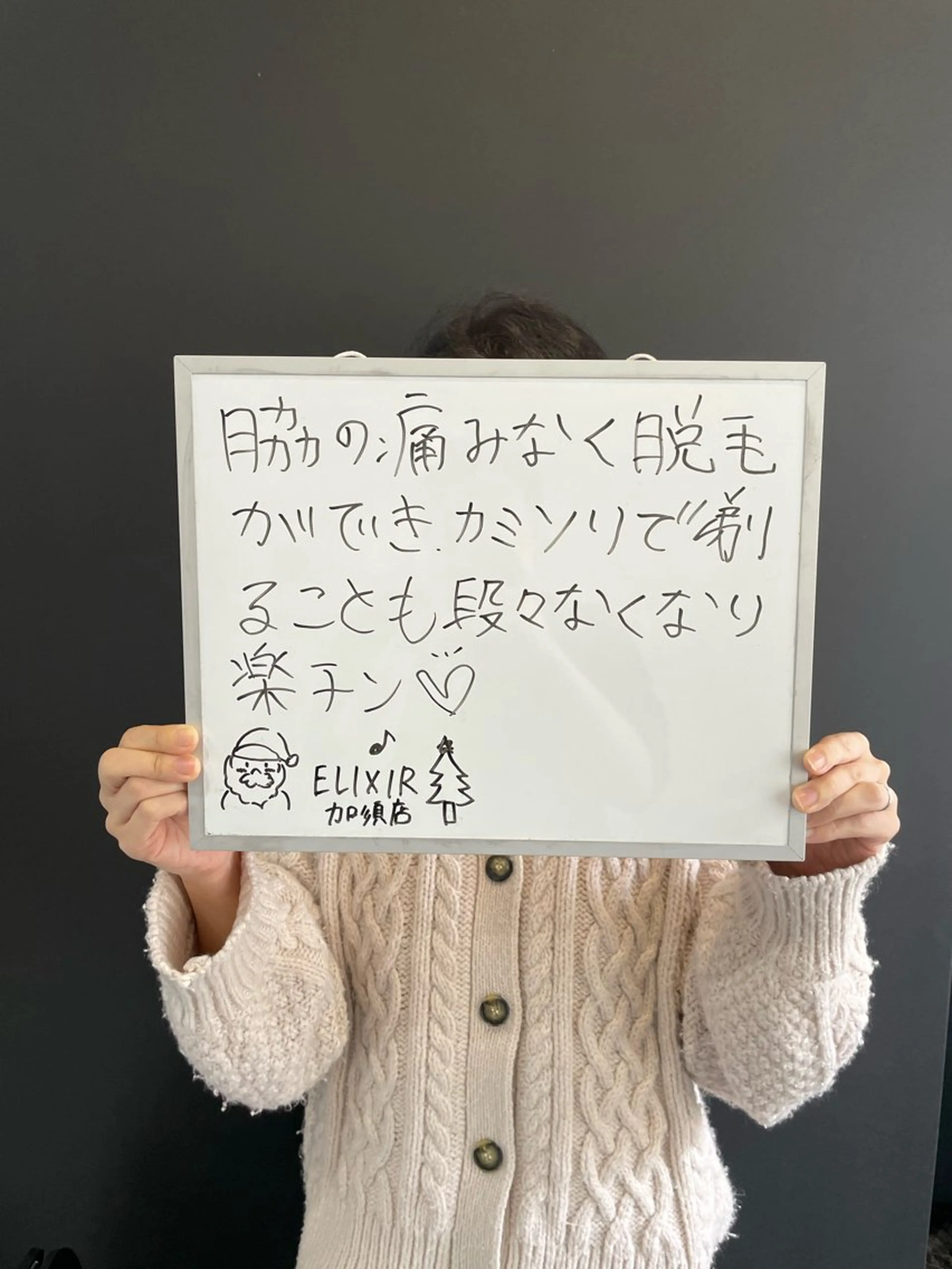 脱毛 脱毛専門サロンElixir加須店所属・脱毛専門サロン Elixir　加須店のエステ・リラクイメージ